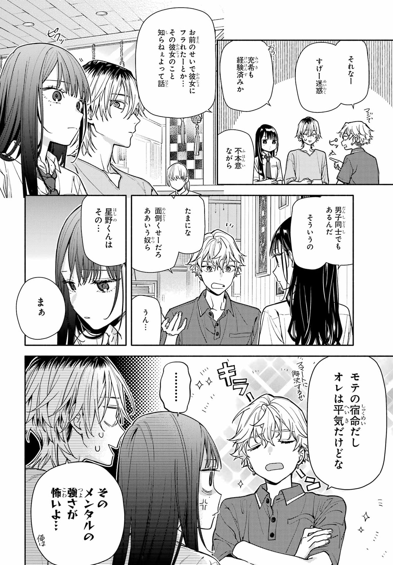 KOI TO YOBU NI WA SASAYAKA DESU GA Chap 10 - Pic 22