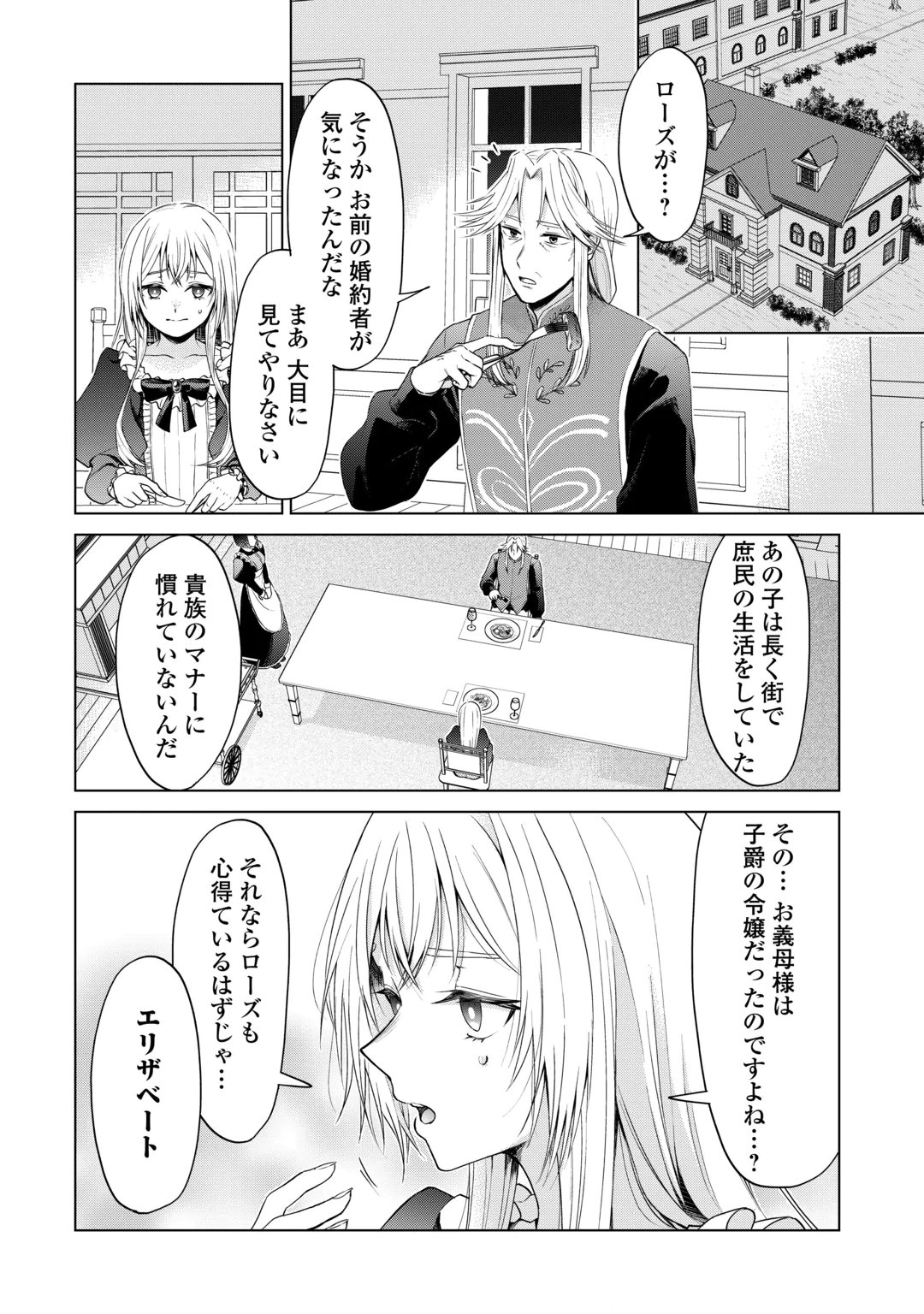 MINASAMA DOUZO WATASHI WO WASURE KUDASAI. -ERIZABEITO GA KESHITA AI- Chap 2 - Pic 12