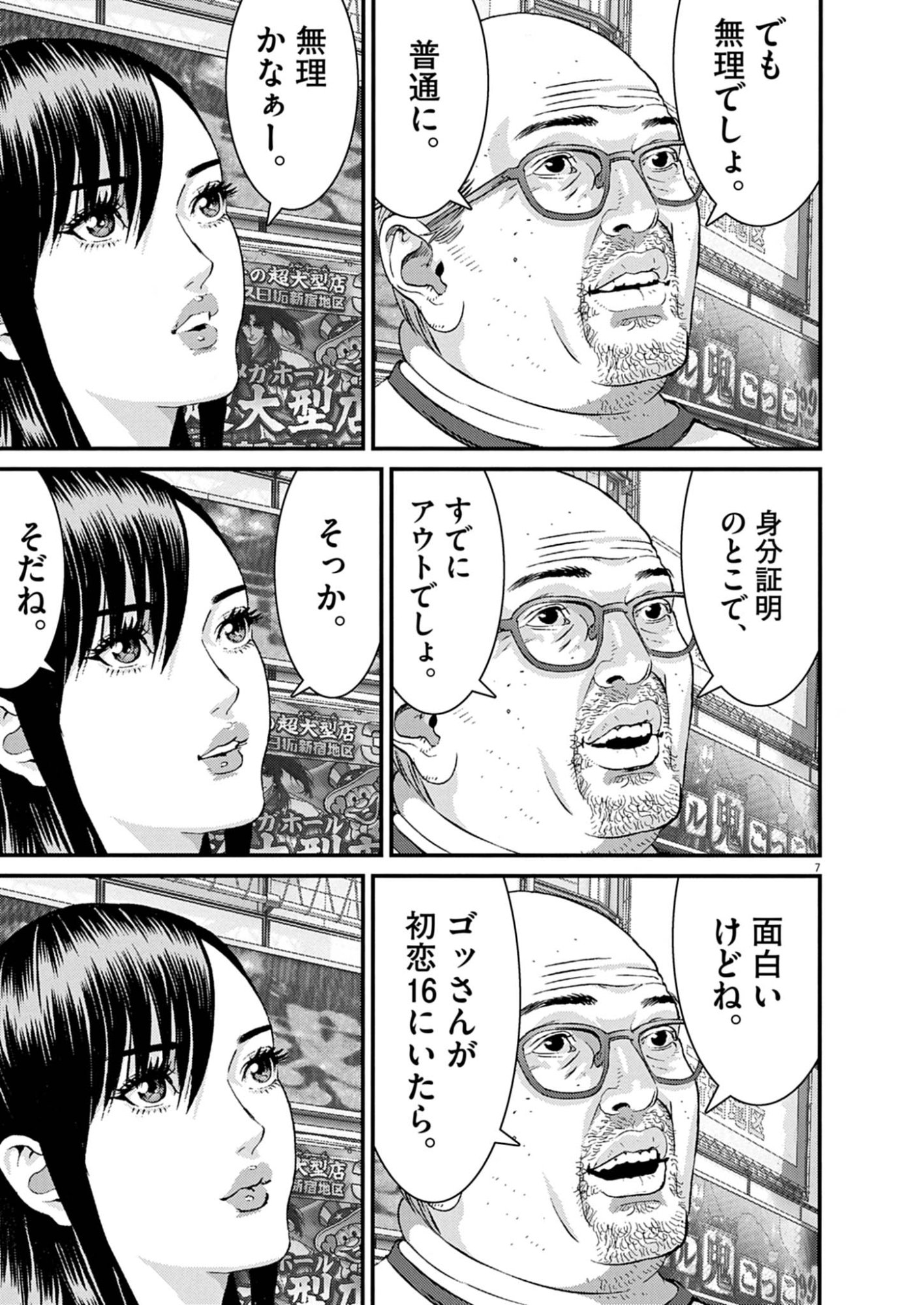KANREKI HIME Chap 13 - Pic 7