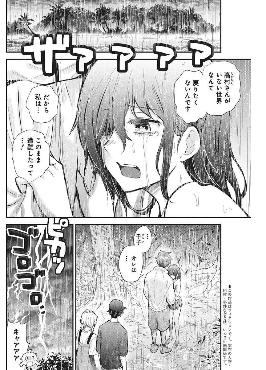 HENJYO - HEN NA JYOSHI KOUSEI AMAGURI SENKO - RAW Chap 145 - Pic 2
