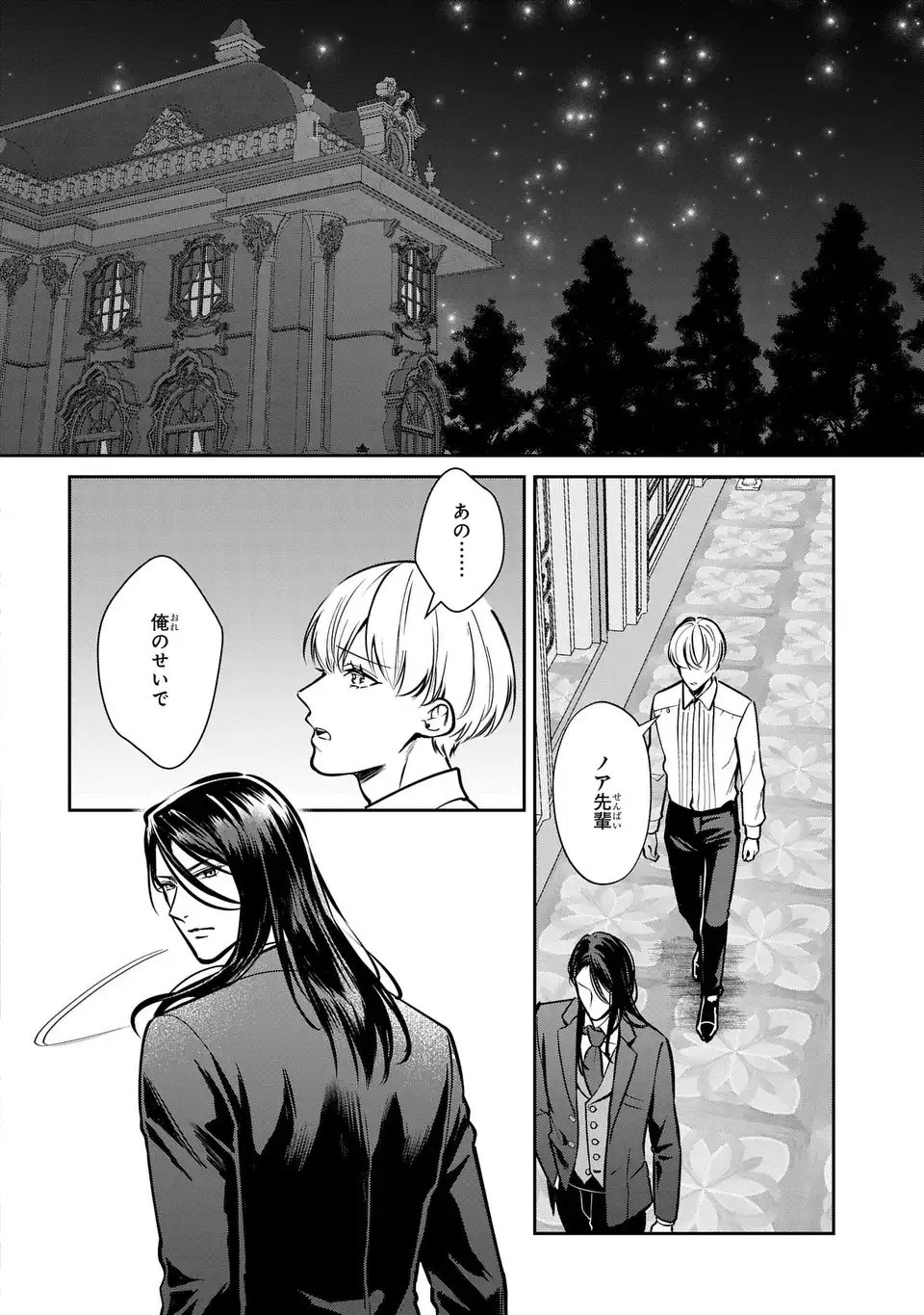 REKKA NO KETSUZOKU Chap 15 - Pic 10