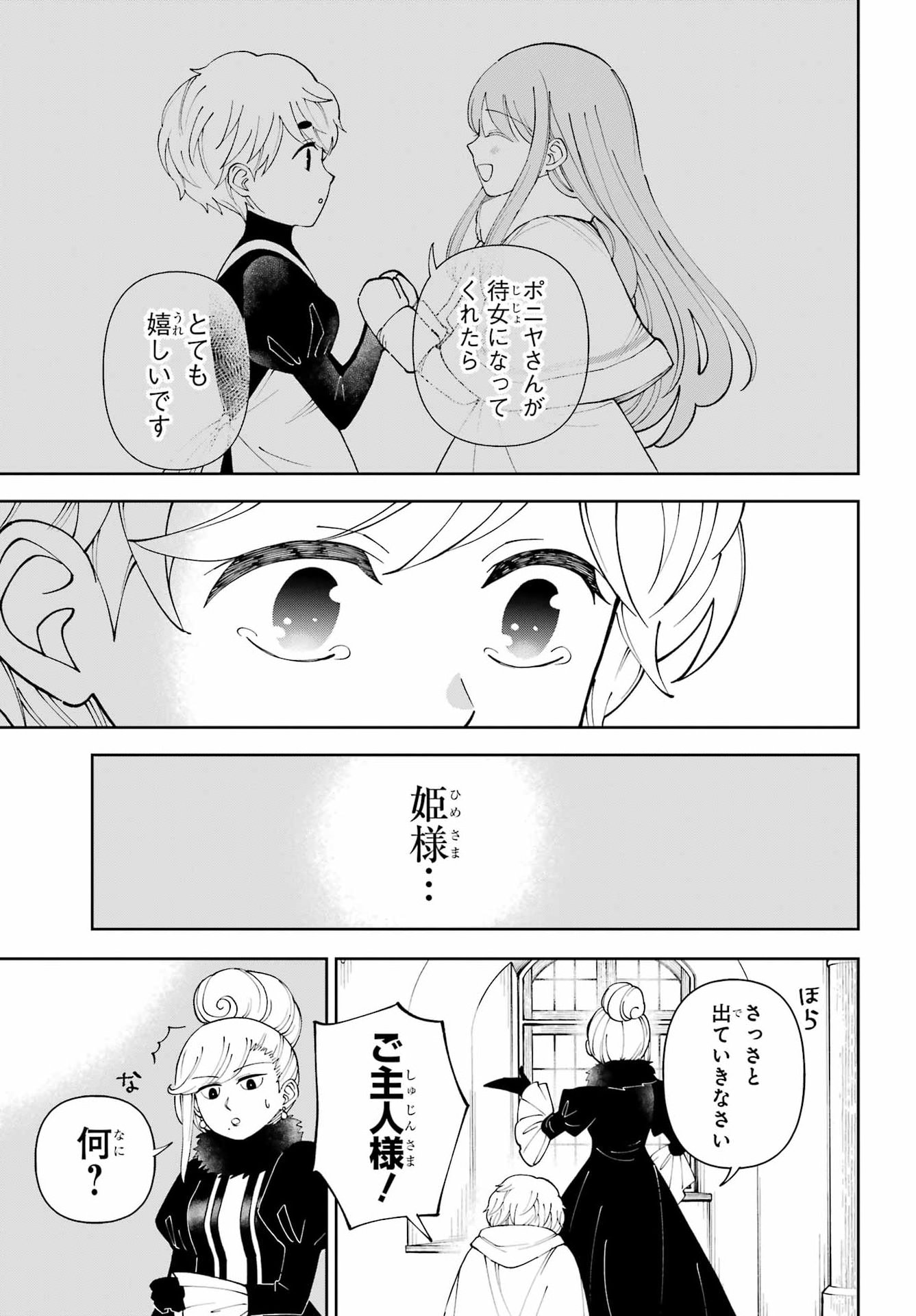 HINEKURE KISHI TO FUWAFUWA HIME-SAMA - KOJOU GURASHI TO CHIISANA OUCHI Chap 24 - Pic 23