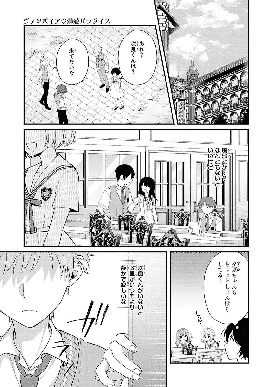 VAMPIRE♡DEKIAI PARADISE Chap 15 - Pic 5