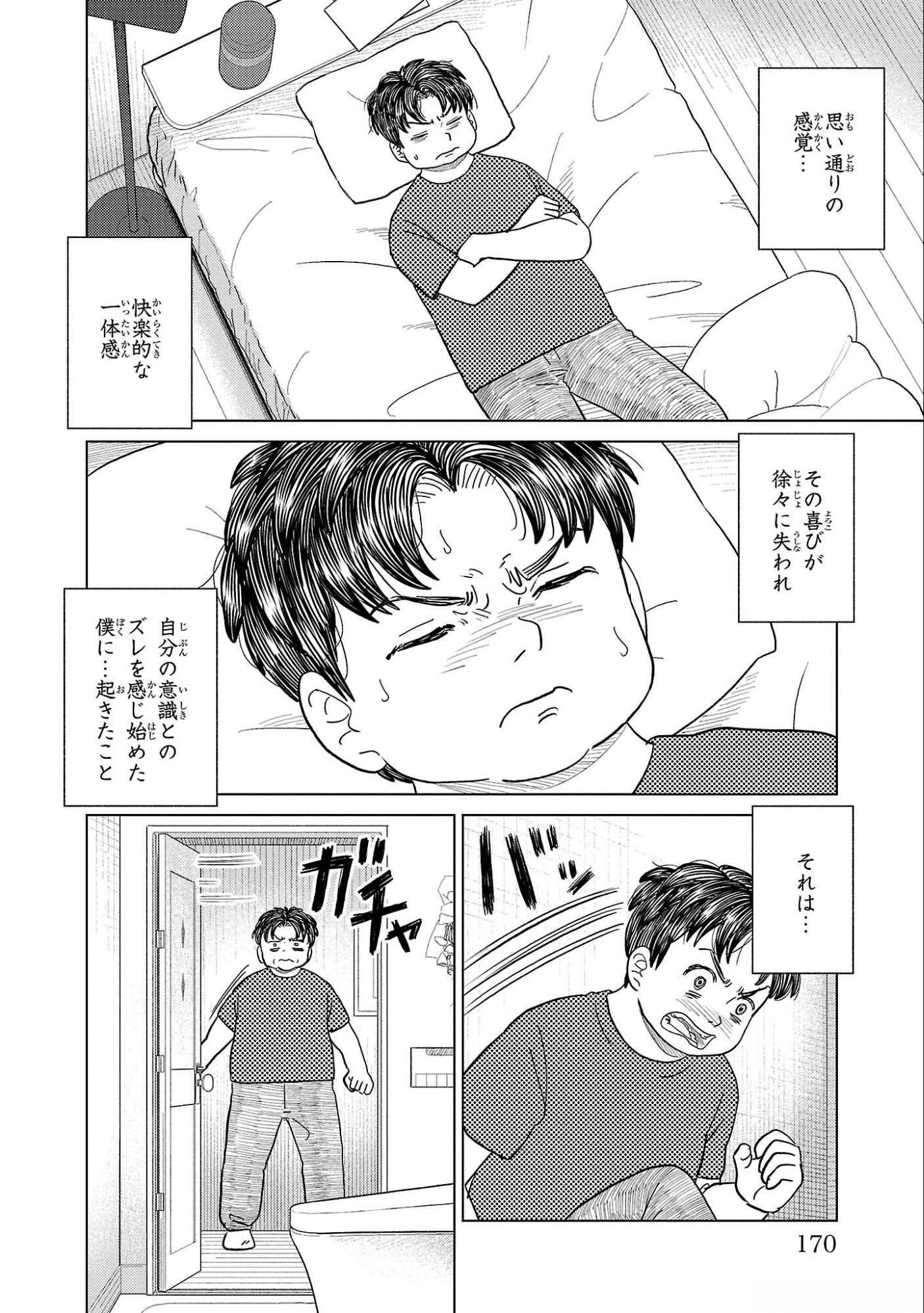 AI NO NOKO DENSHI BLUE AGE Chap 35 - Pic 12