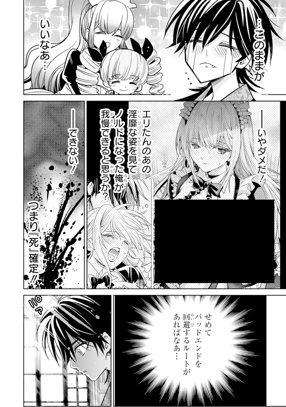 EROGE NO HAKUSHAKU REIJOU WO HOUSHI MAID OCHI SASERU AKUYAKU ONZOSHI NI TENSEI SHITA ORE WA ZAMA WO KAIHI SURU Chap 1.2 - Pic 24