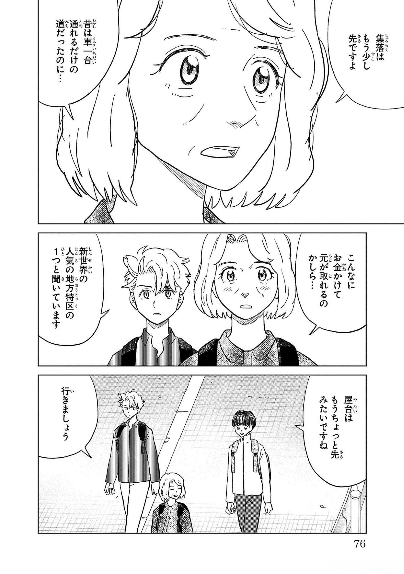 AI NO NOKO DENSHI BLUE AGE Chap 32 - Pic 34