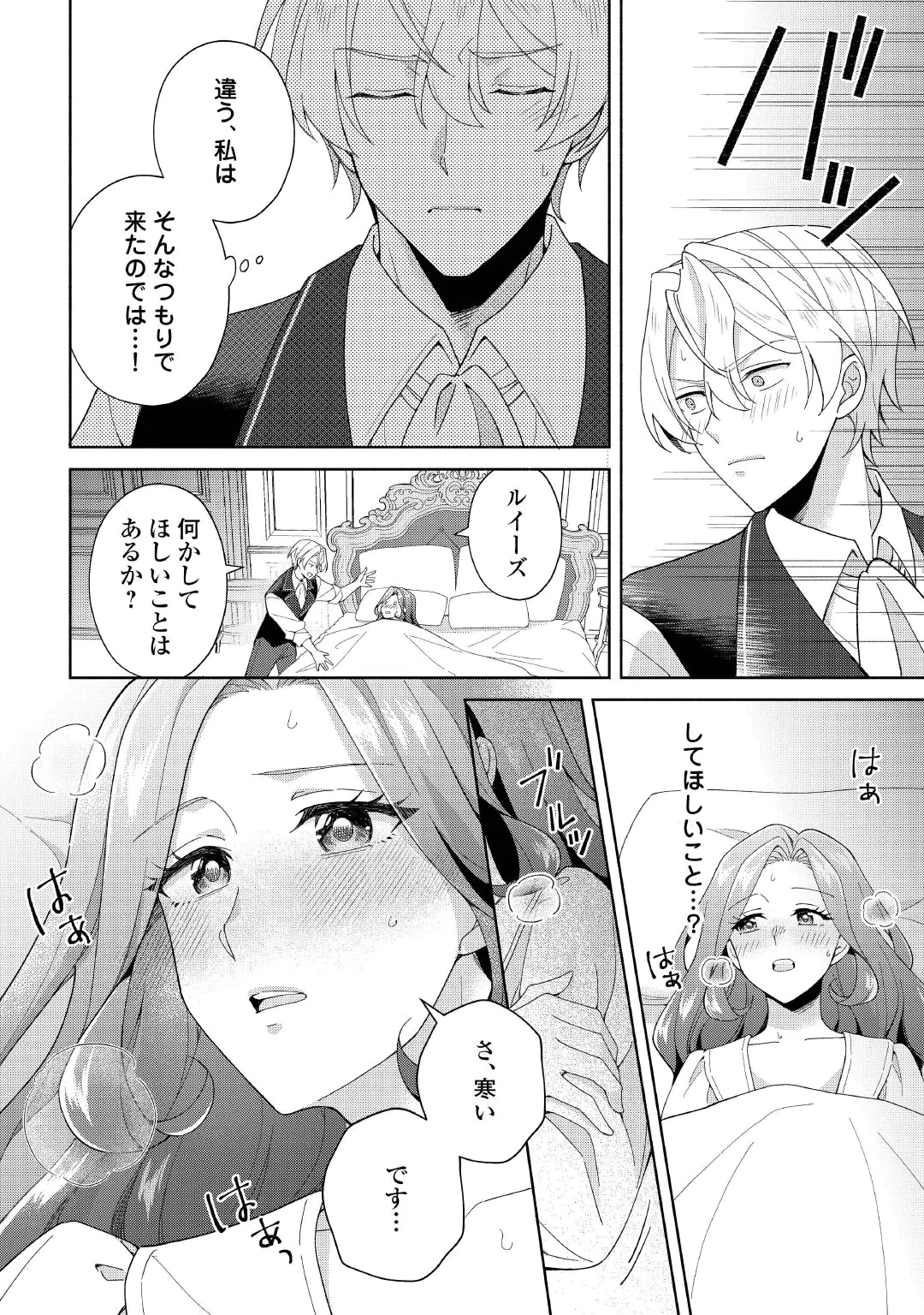 AKUYAKU REIJOU WA SOUTEIGAI NO DEKIAI NI KONWAKU CHU Chap 3 - Pic 12