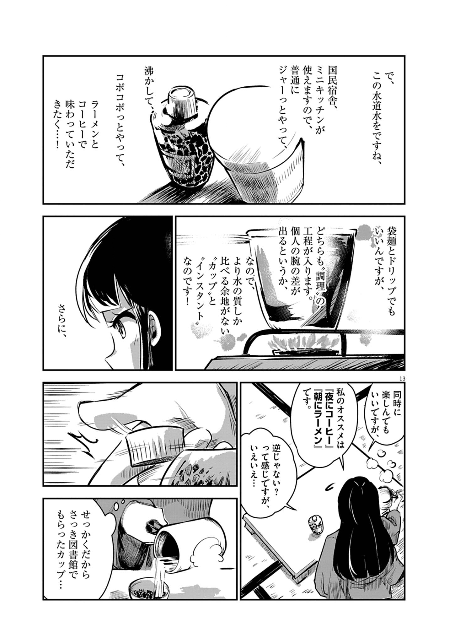 VISTA DA GIGANTESSA Chap 3 - Pic 13