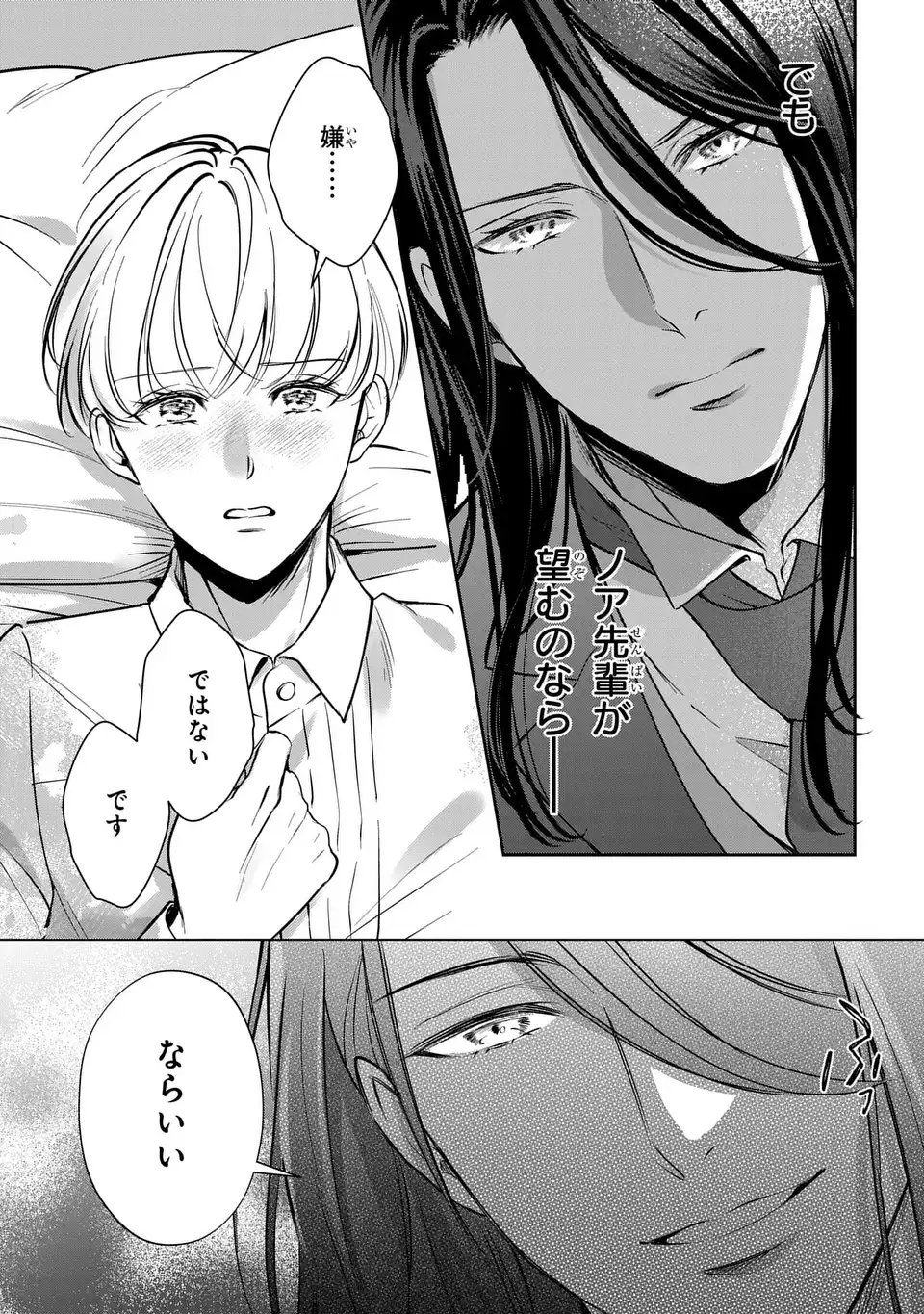 REKKA NO KETSUZOKU Chap 15 - Pic 27