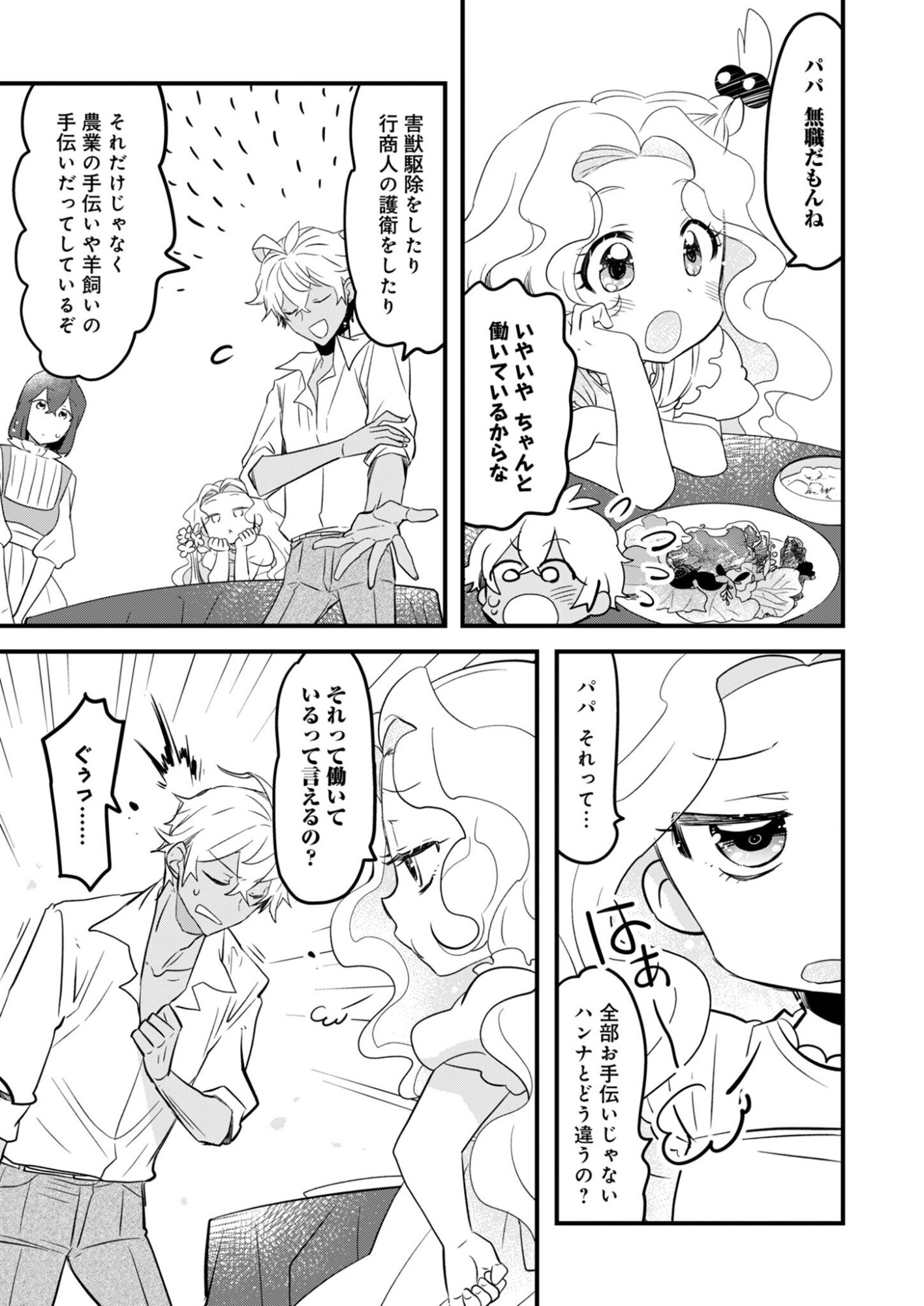HAKKOU REIJOU NO SUROU RAIFU Chap 3 - Pic 7