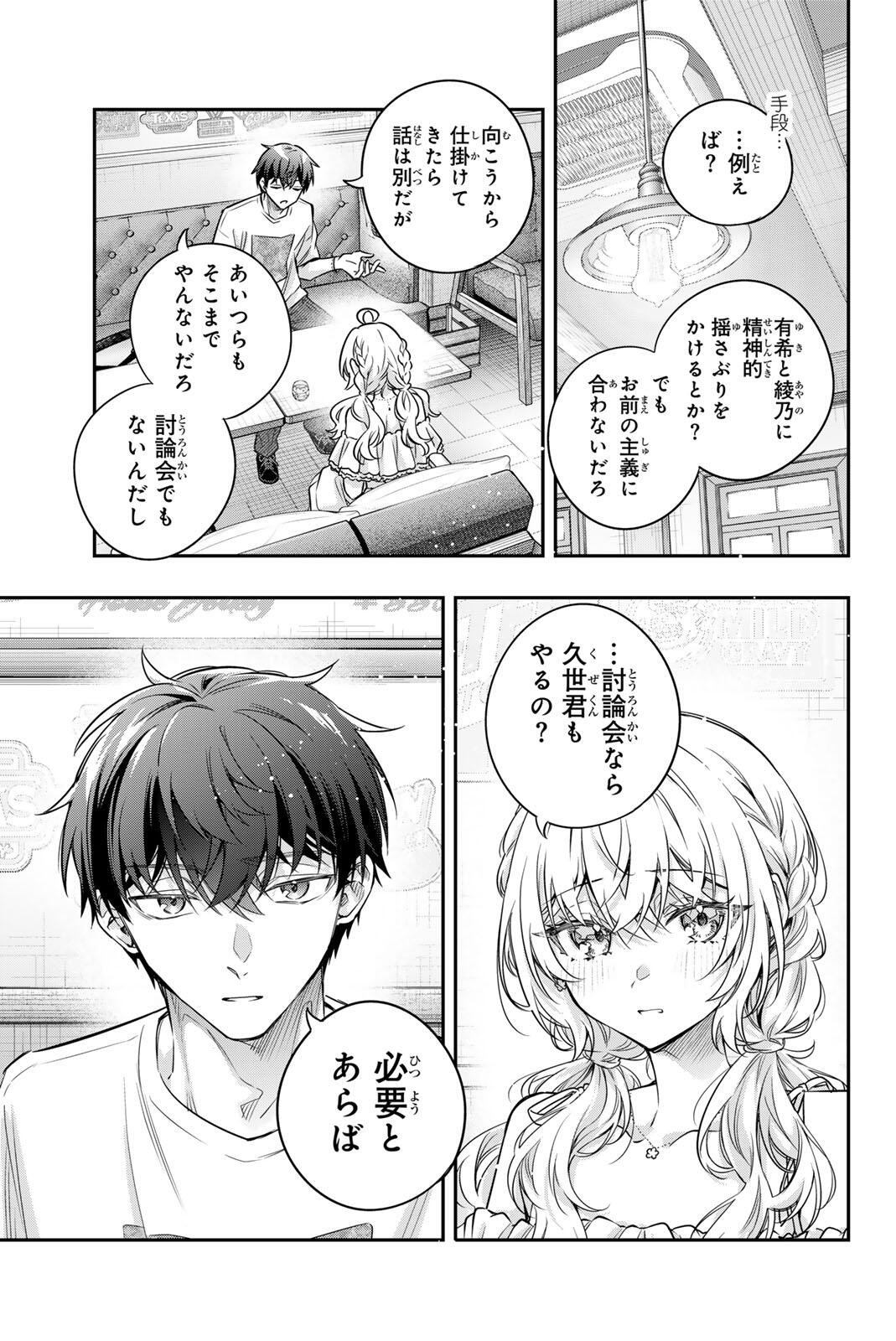 TOKIDOKI BOSOTTO ROSHIAGO DE DERERU TONARI NO ALYA-SAN - RAW Chap 88 - Pic 9