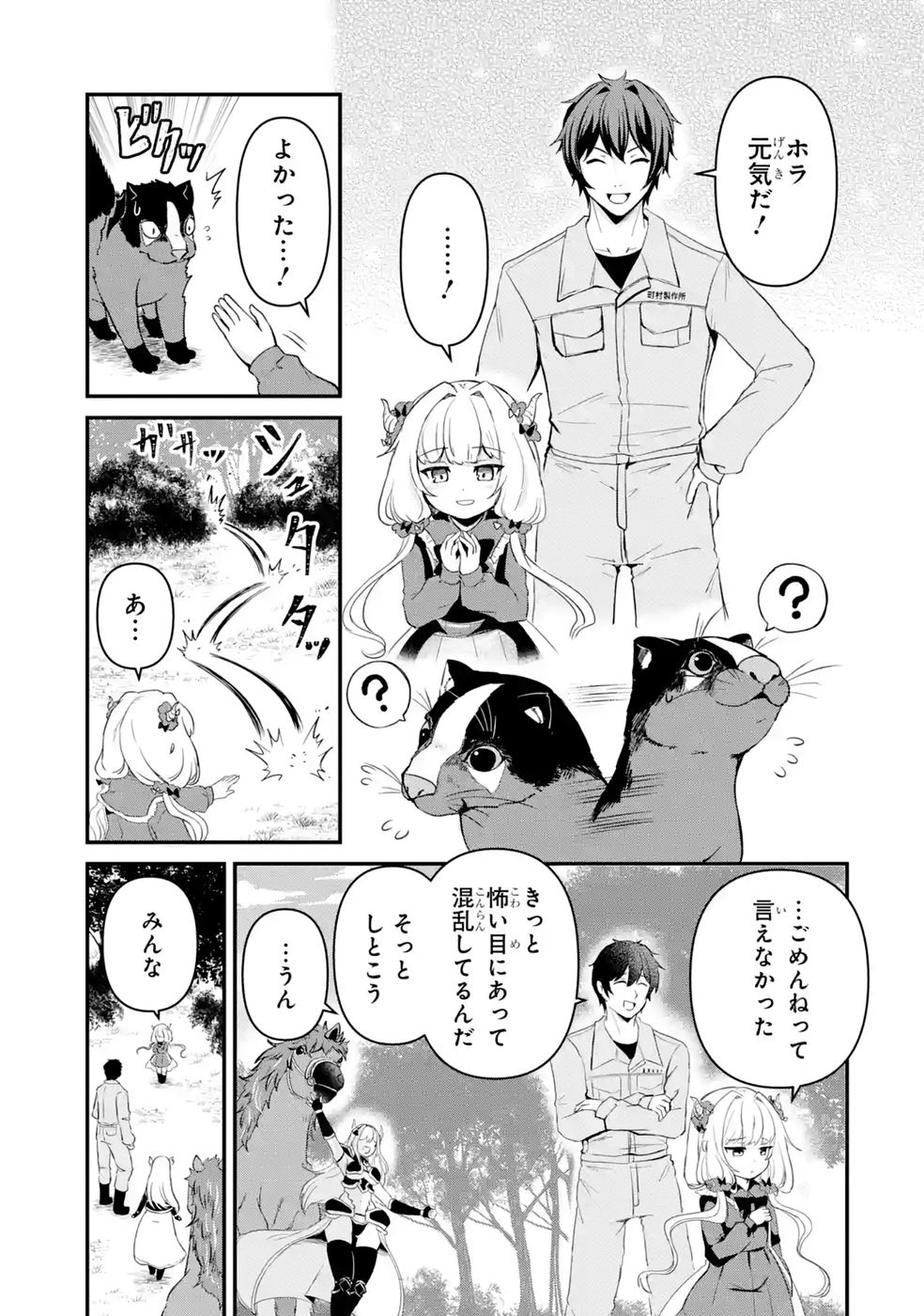 ISEKAI DE KAJI-SHIN NO CHIKARA WO ETA ORE, MEGAMI TO SLOW LIFE HAJIMEMASHITA Chap 5 - Pic 11