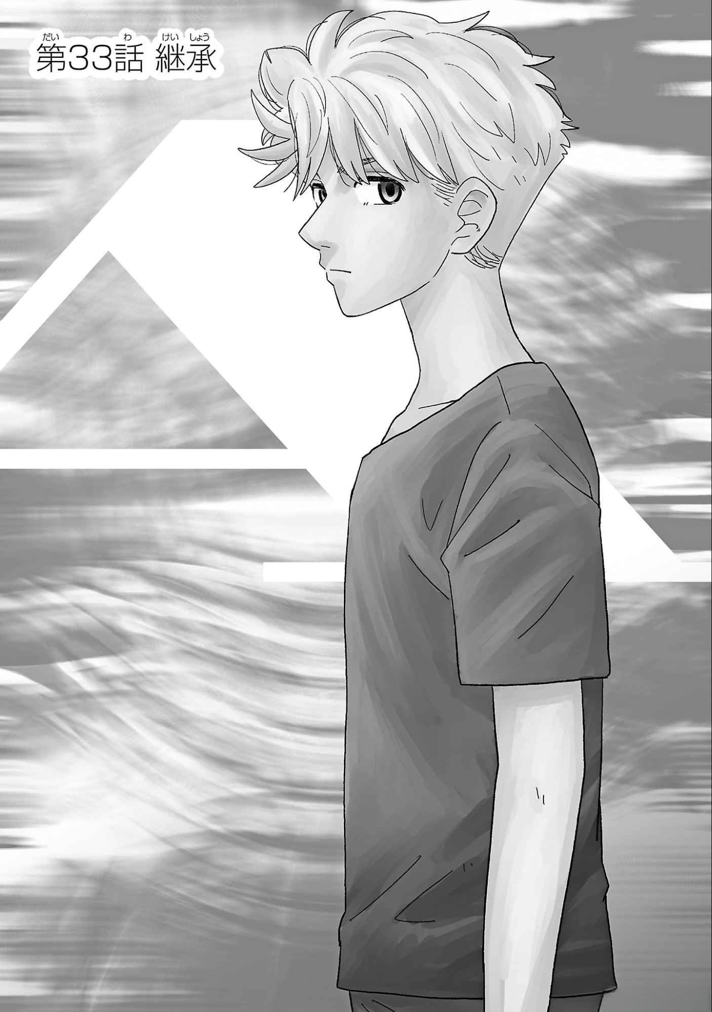 AI NO NOKO DENSHI BLUE AGE Chap 33 - Pic 1