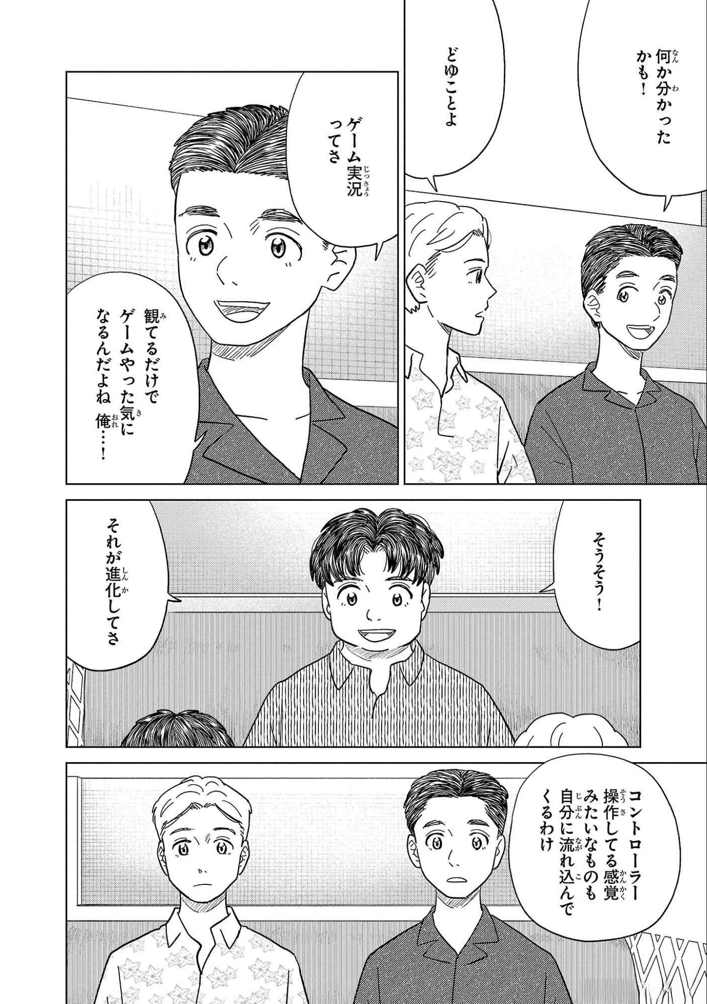 AI NO NOKO DENSHI BLUE AGE Chap 34 - Pic 26