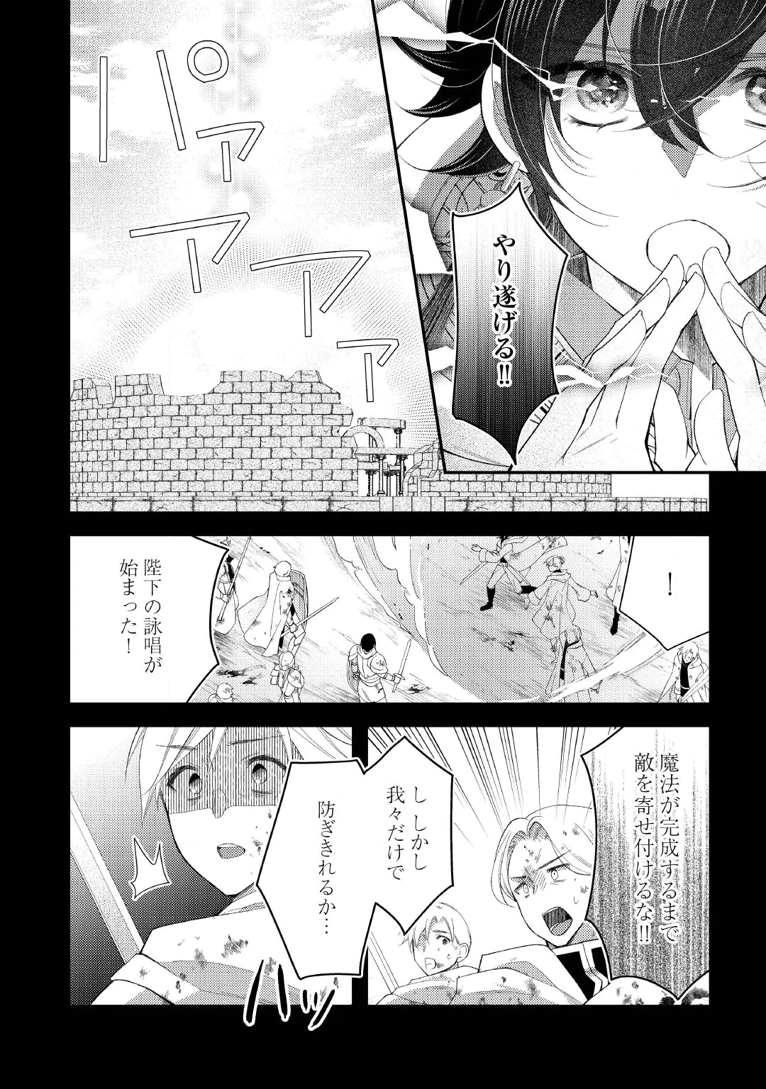 SHINDA OUHI WA NIDOME NO JINSEI WO TANOSHIMIMASU Chap 20.1 - Pic 16