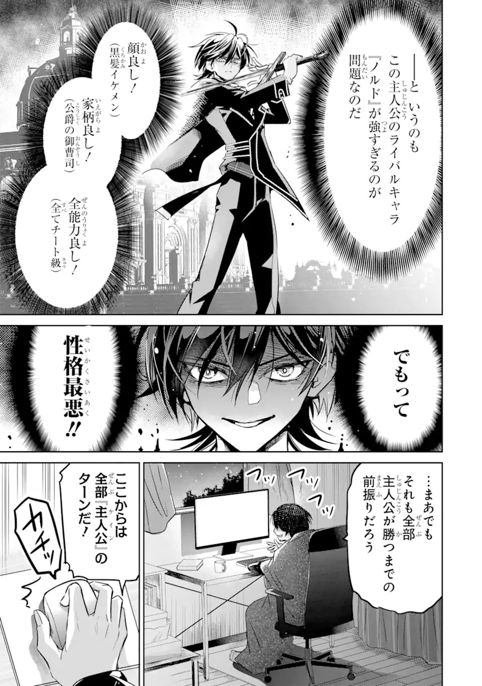 EROGE NO HAKUSHAKU REIJOU WO HOUSHI MAID OCHI SASERU AKUYAKU ONZOSHI NI TENSEI SHITA ORE WA ZAMA WO KAIHI SURU Chap 1.1 - Pic 5