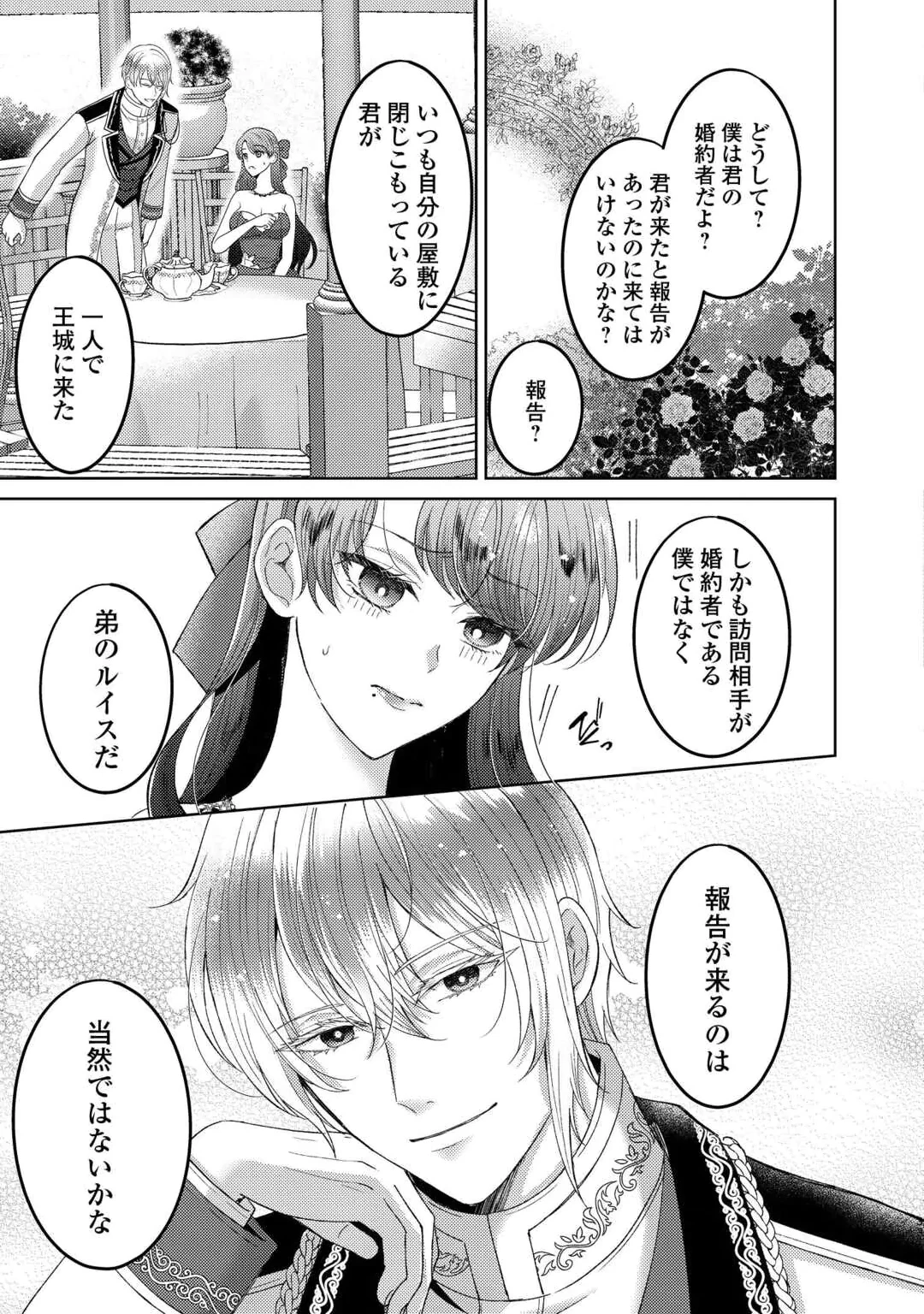 TENSEI SHITARA KYONYU BIJIN DATTA NODE, AKUJO NI NATTE DEMO SUKI NA HITO WO YUWAKU SHIMASU Chap 1 - Pic 33