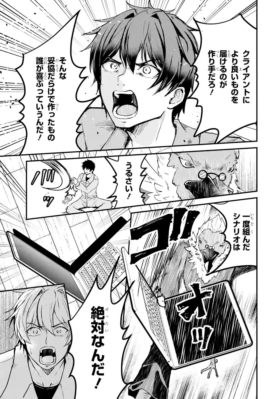 ISEKAI DE KAJI-SHIN NO CHIKARA WO ETA ORE, MEGAMI TO SLOW LIFE HAJIMEMASHITA Chap 7 - Pic 7