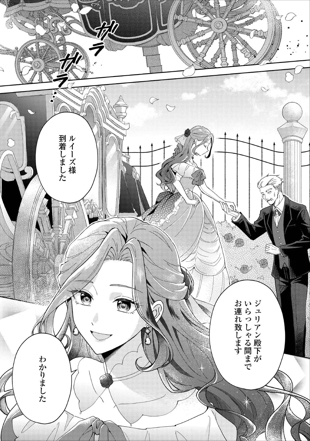 AKUYAKU REIJOU WA SOUTEIGAI NO DEKIAI NI KONWAKU CHU Chap 1 - Pic 3