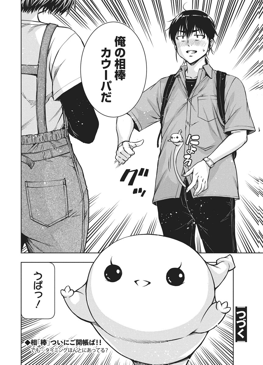 LOVE SHOOTING STAR CROWWWPAI Chap 31 - Pic 20