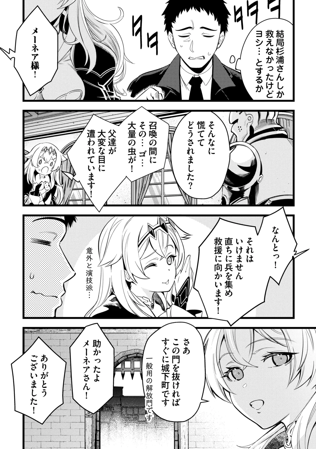 45-SAI NO OSSAN, ISEKAI SHOUKAN NI MAKIKOMARERU Chap 1 - Pic 35