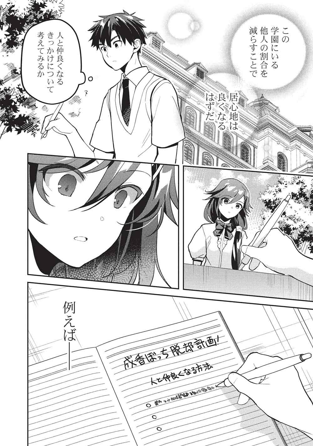 SAIJO NO OSEWA TAKANE NO HANA-DARAKENA MEIMON-KOU DE, GAKUIN ICHI NO OJOU-SAMA (SEIKATSU NOURYOKU KAIMU) WO KAGENAGARA OSEWA SURU KOTO NI NARIMASHITA Chap 43 - Pic 26