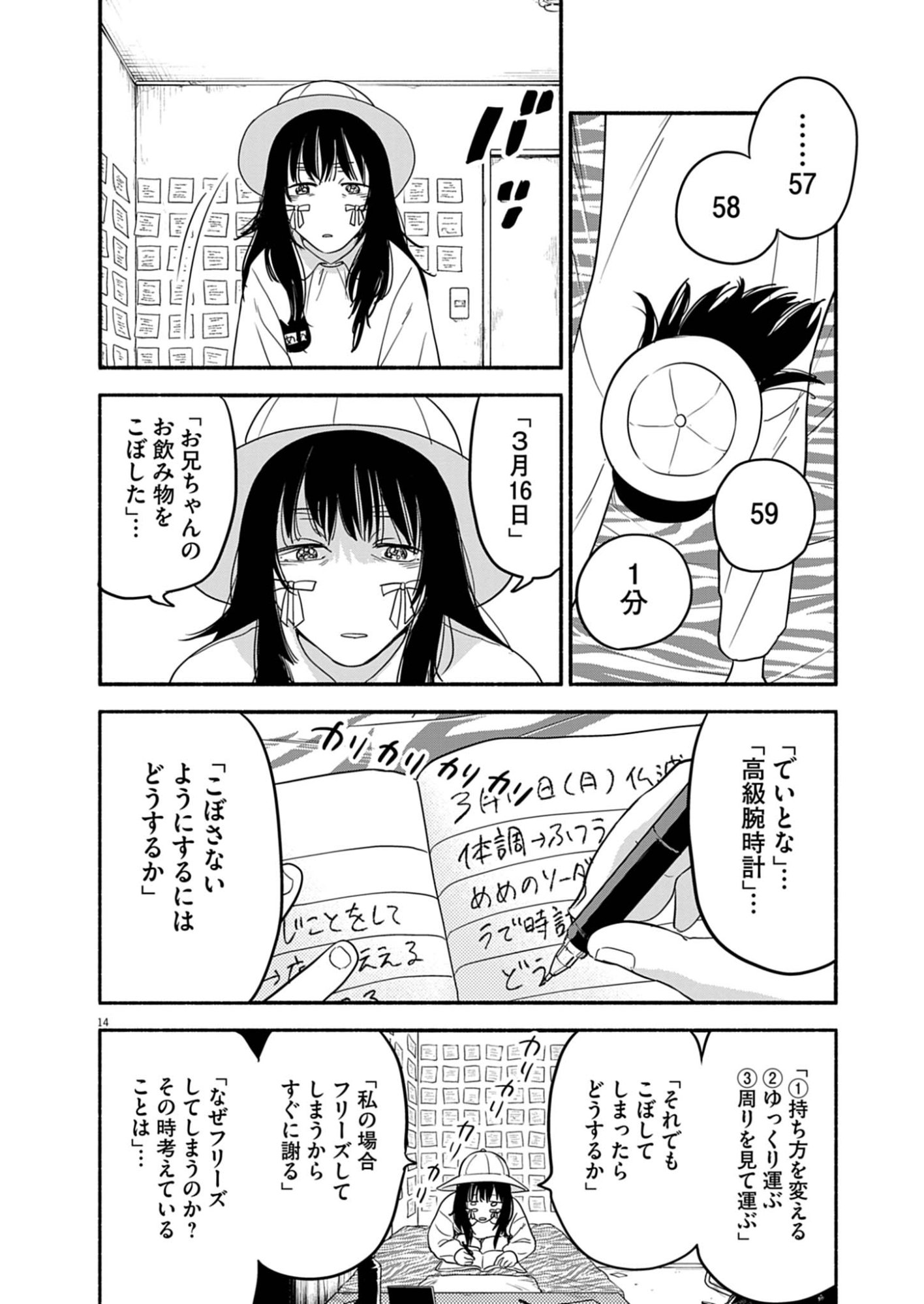 WATASHI WA TENGOKU Chap 1 - Pic 14