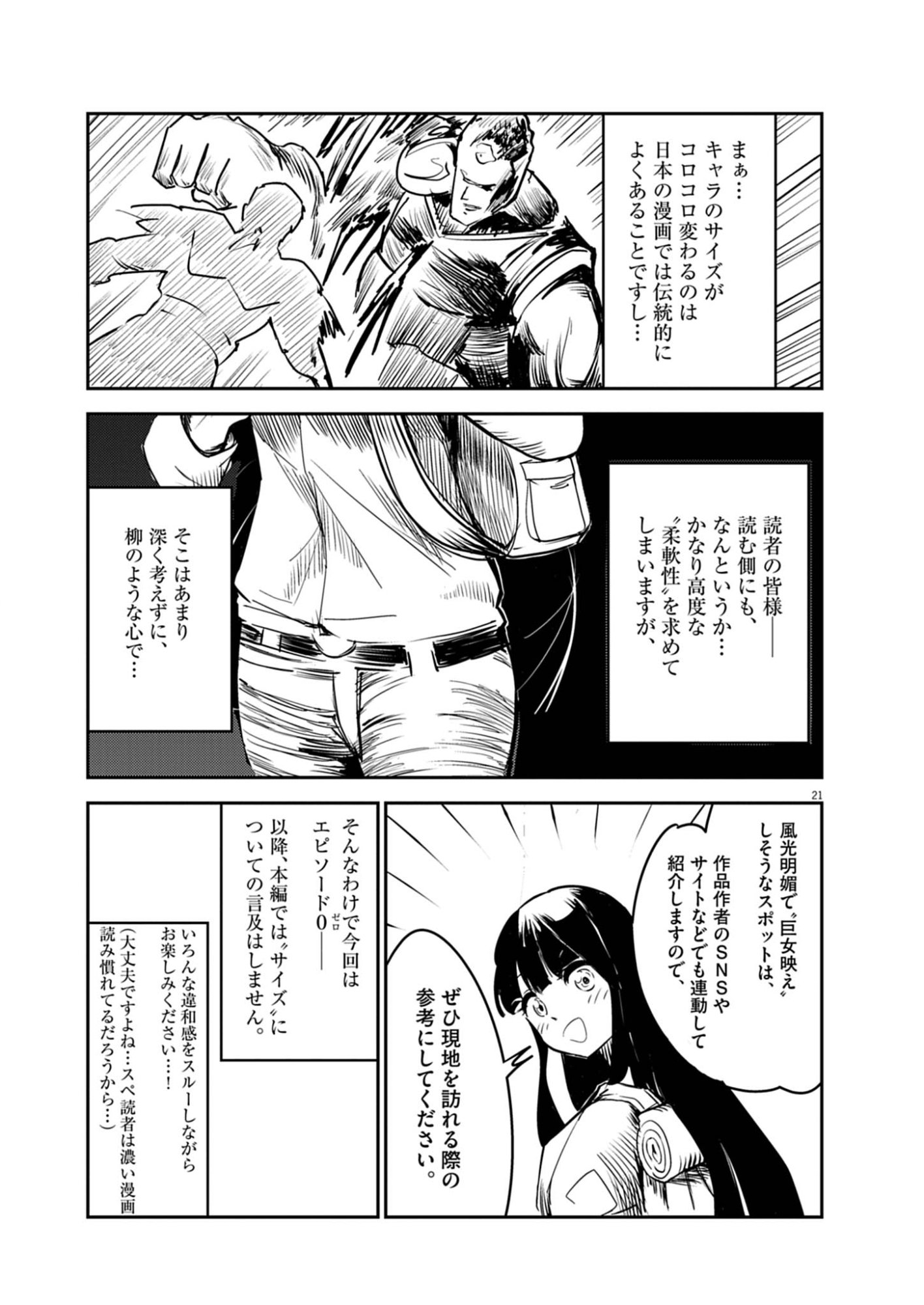 VISTA DA GIGANTESSA Chap 1 - Pic 21