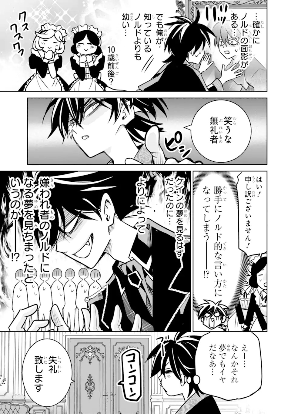 EROGE NO HAKUSHAKU REIJOU WO HOUSHI MAID OCHI SASERU AKUYAKU ONZOSHI NI TENSEI SHITA ORE WA ZAMA WO KAIHI SURU Chap 1.2 - Pic 13