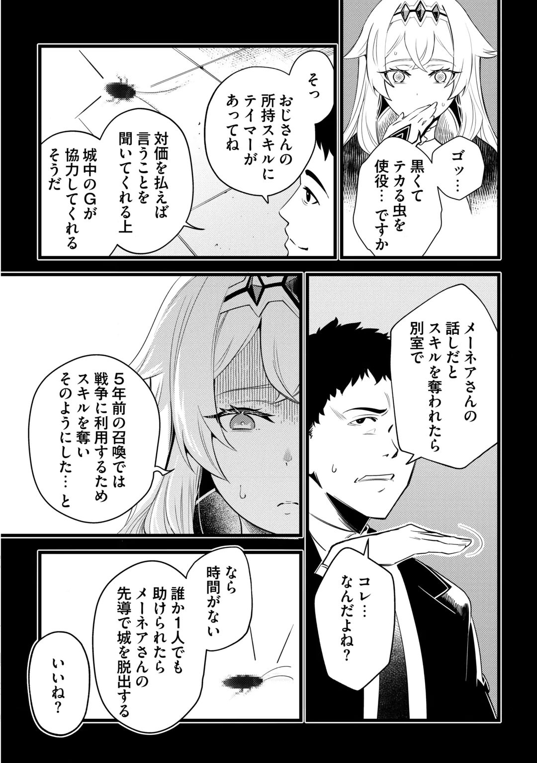 45-SAI NO OSSAN, ISEKAI SHOUKAN NI MAKIKOMARERU Chap 1 - Pic 34