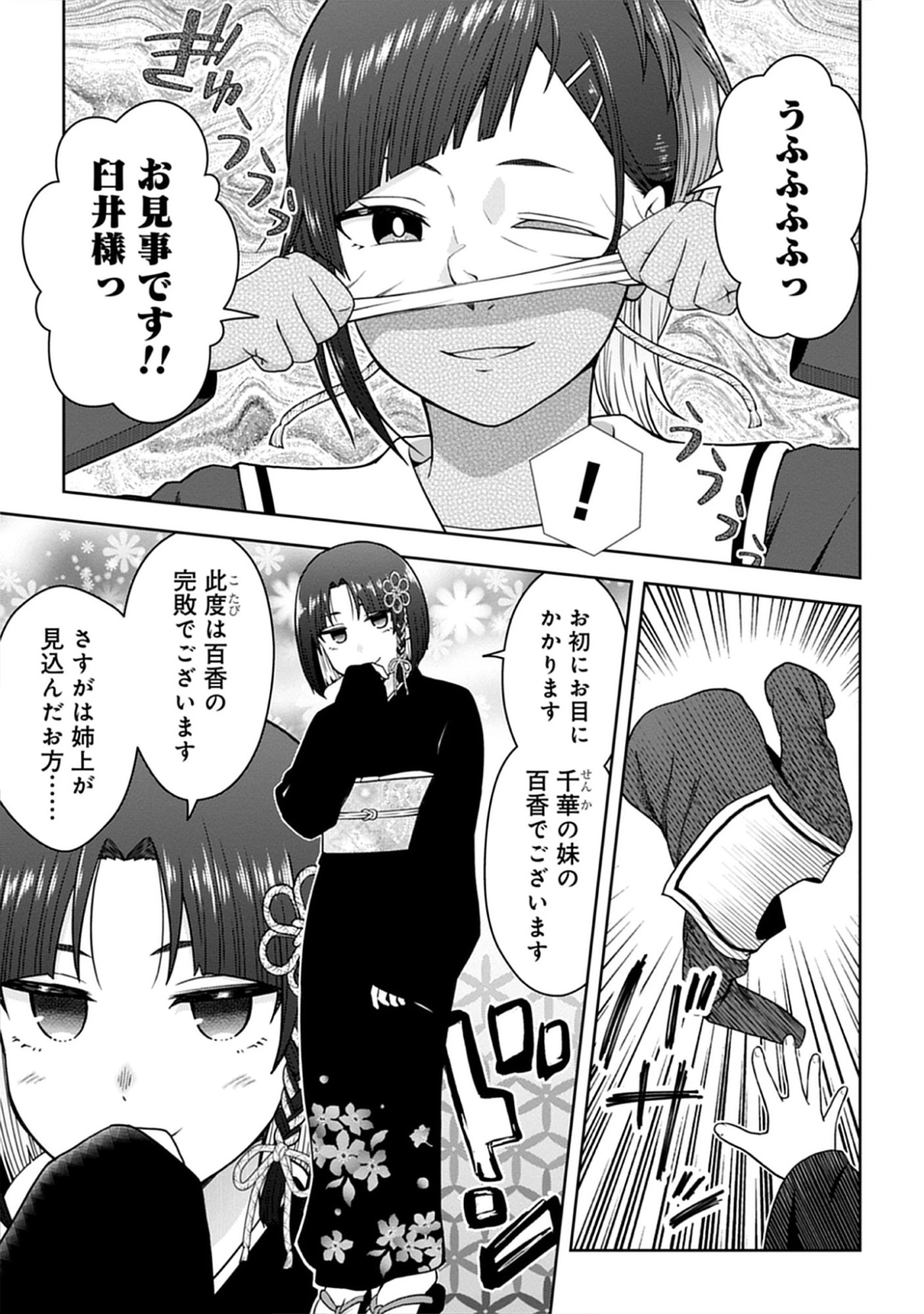 Usui-kun wa Shinobinai Chap 12 - Pic 13