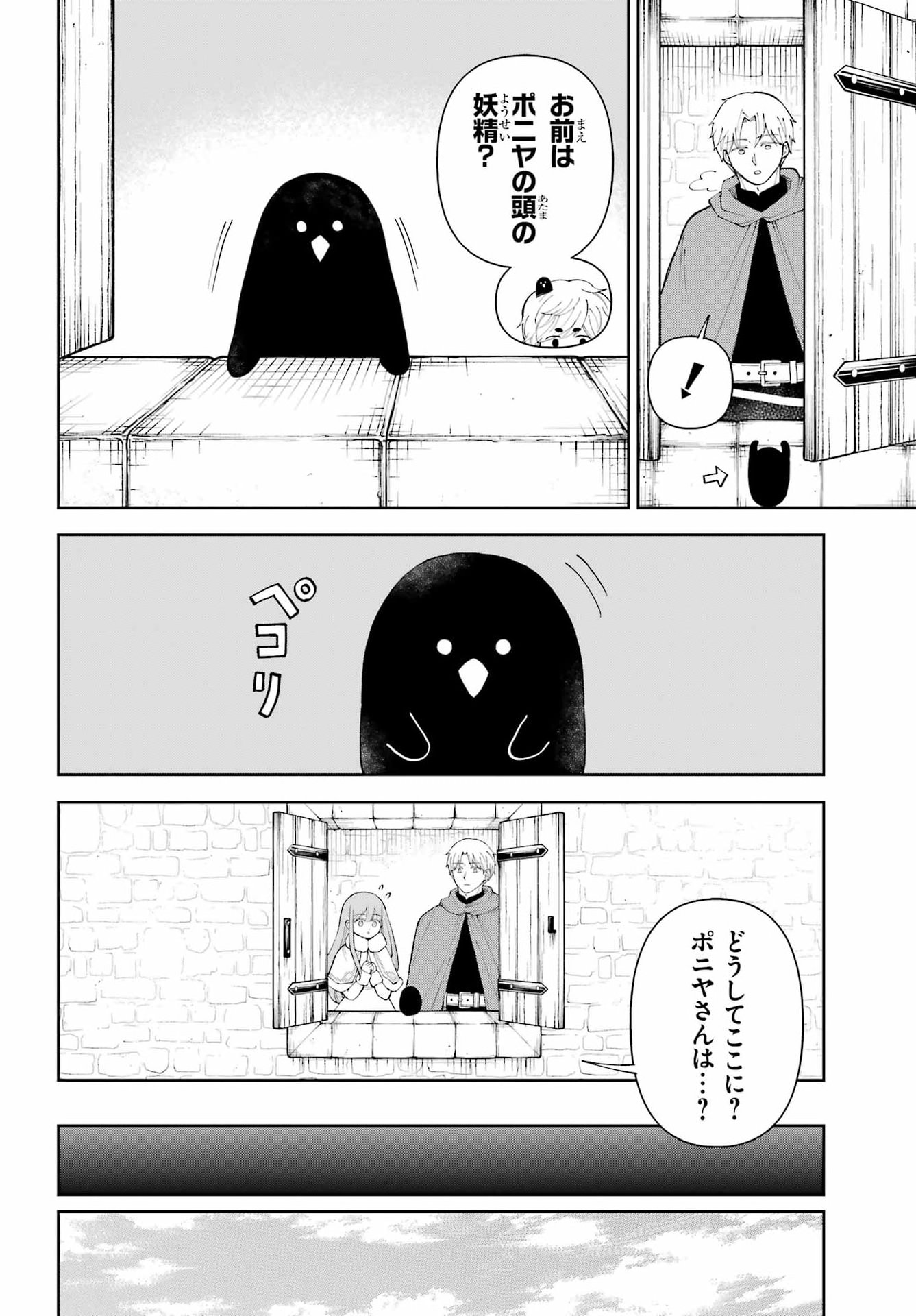 HINEKURE KISHI TO FUWAFUWA HIME-SAMA - KOJOU GURASHI TO CHIISANA OUCHI Chap 24 - Pic 6
