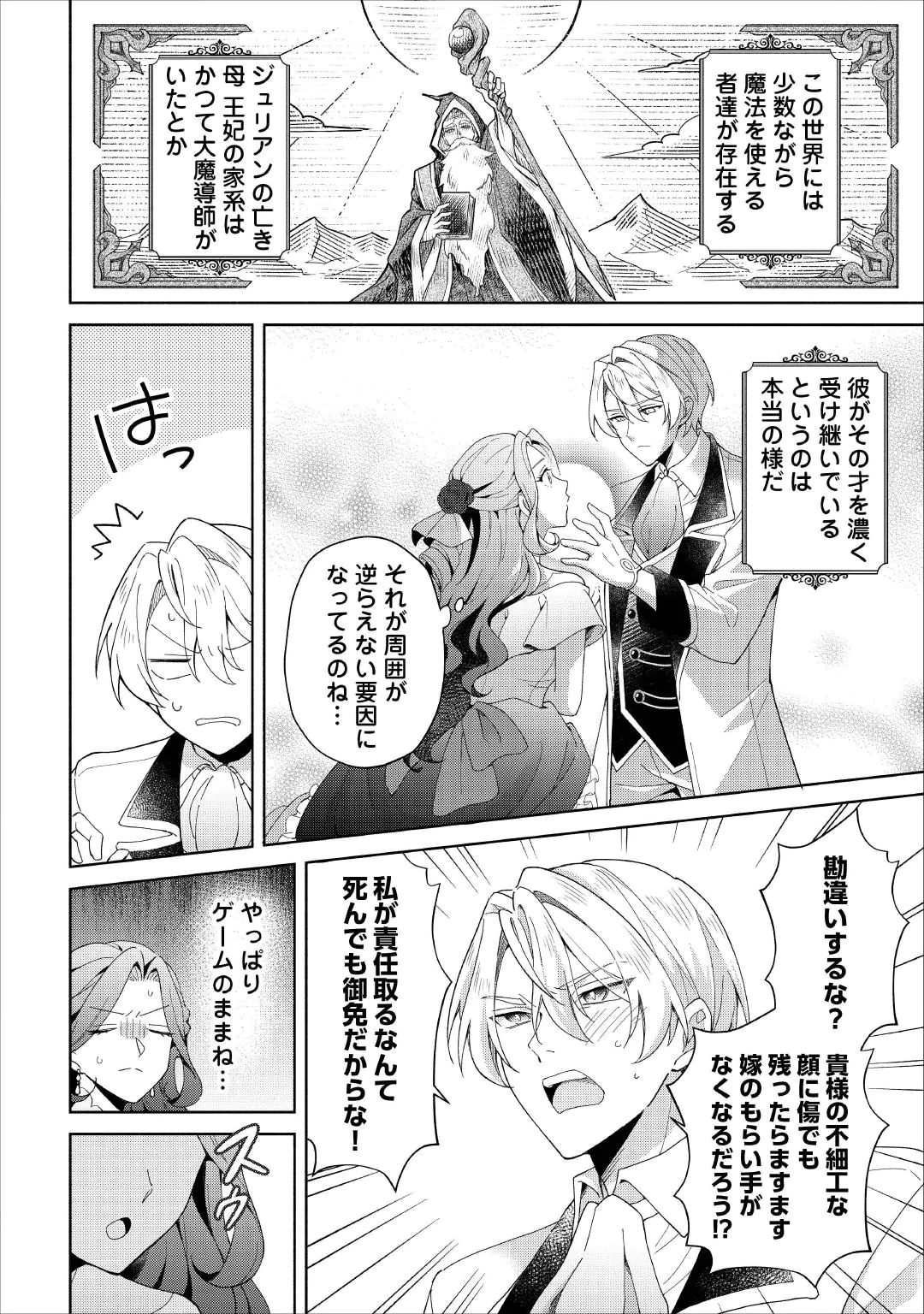 AKUYAKU REIJOU WA SOUTEIGAI NO DEKIAI NI KONWAKU CHU Chap 1 - Pic 14