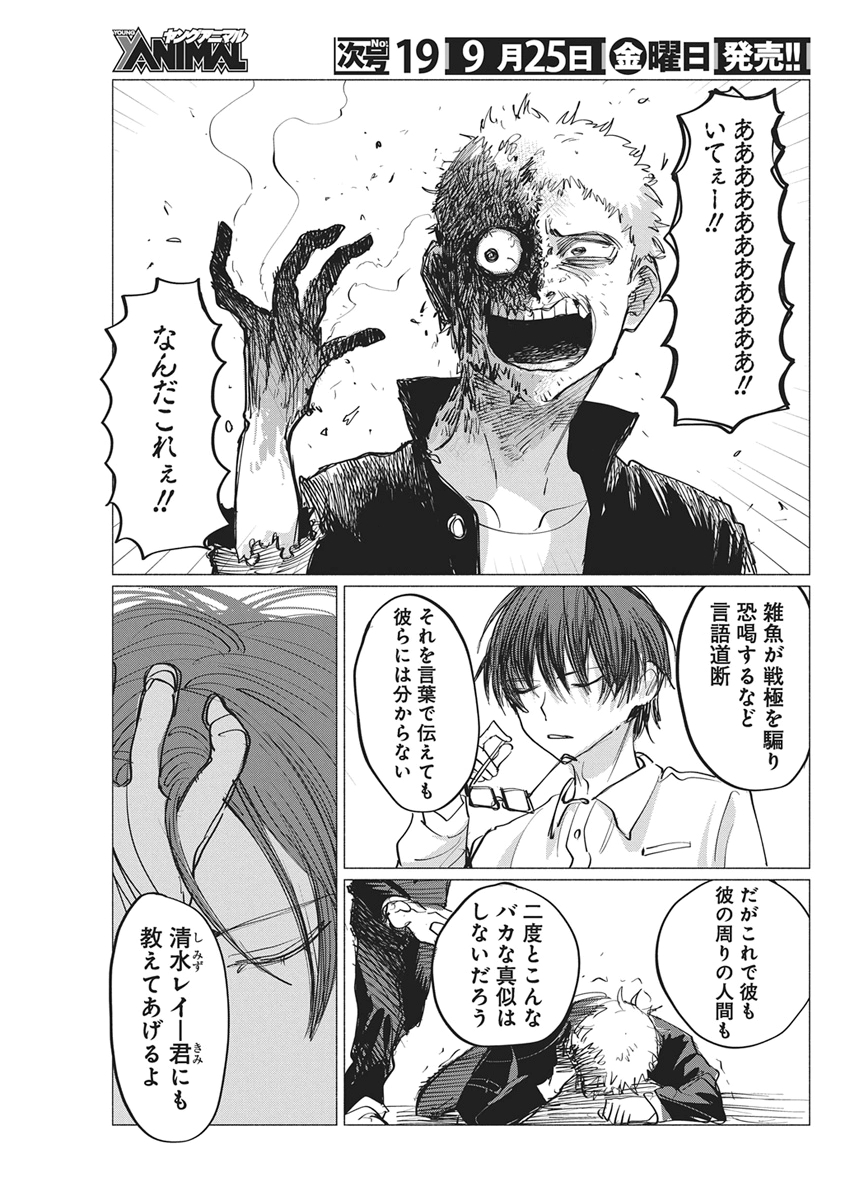 KENKA ZAKARI Chap 15 - Pic 23