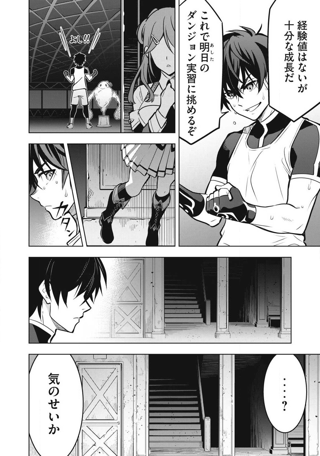 ACADEMY SAIKYOU NO MOB HEALER: SHINIGEE SEKAI NO MOB NI TENSEI SHITA ORE WA, HAZURE JOB [HEALER] TO GENSAKU CHISHIKI DE MUSOU SURU Chap 7.2 - Pic 6