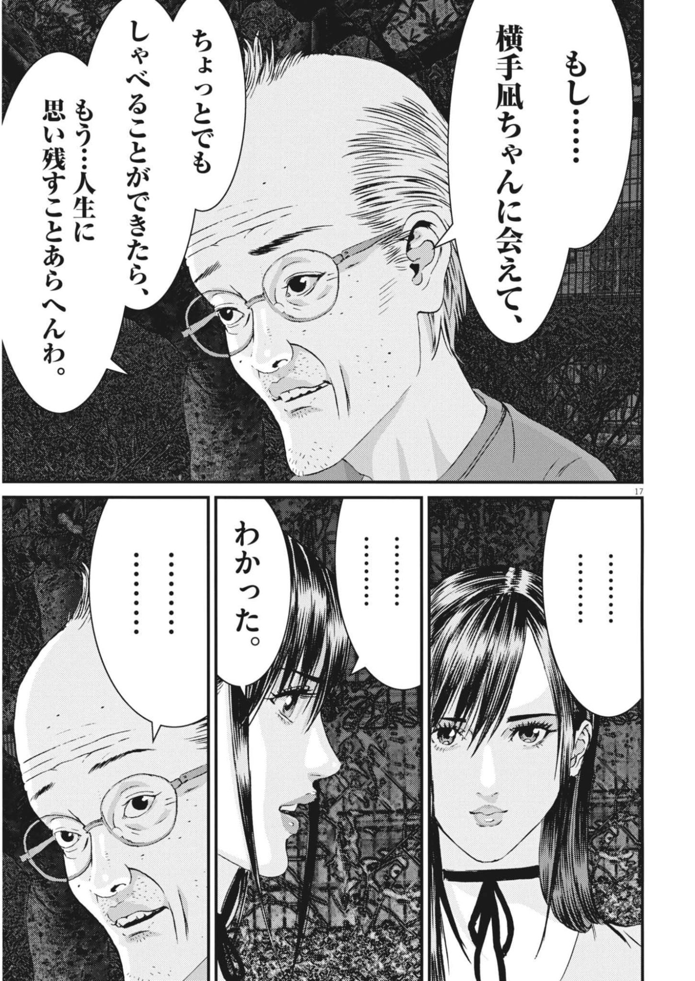 KANREKI HIME Chap 17 - Pic 17
