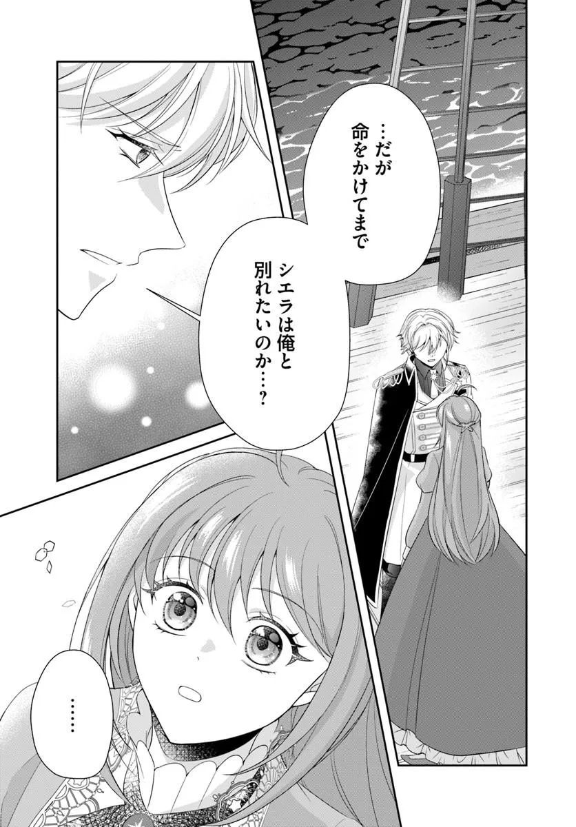 WATASHITACHI RIKON SHIMASU NODE: IKUNIE REIJOU TO REIKOKU GUNJIN NO KANPEKI NARU RIKON KEIKAKU Chap 5.1 - Pic 17
