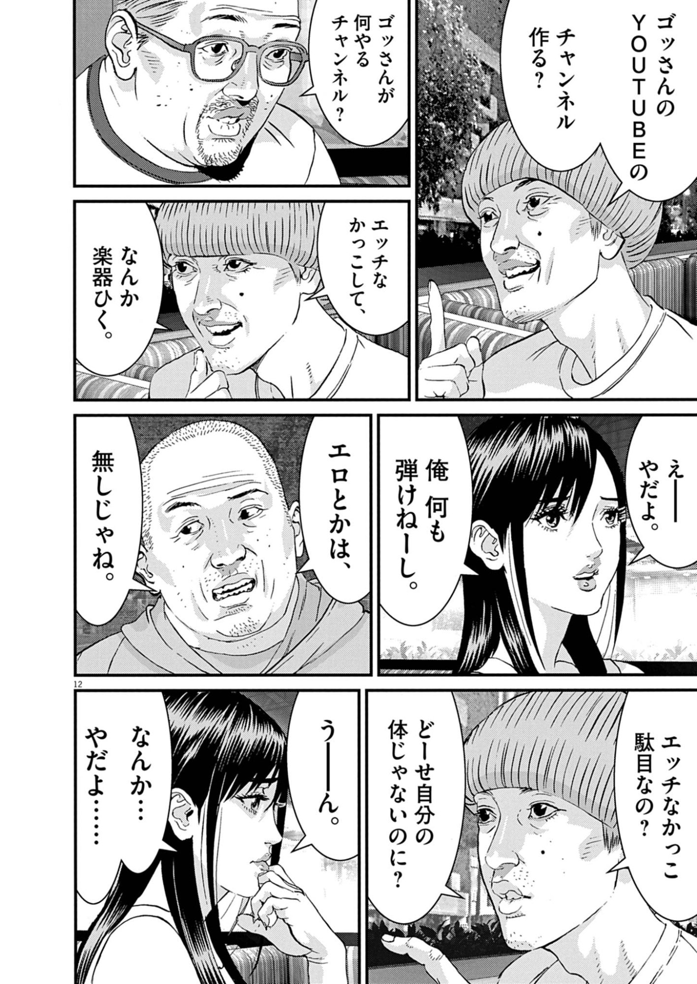 KANREKI HIME Chap 12 - Pic 12