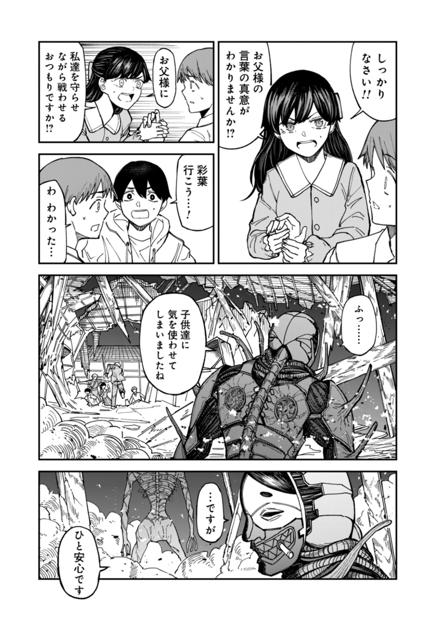 KAGUYA Chap 2.1 - Pic 21