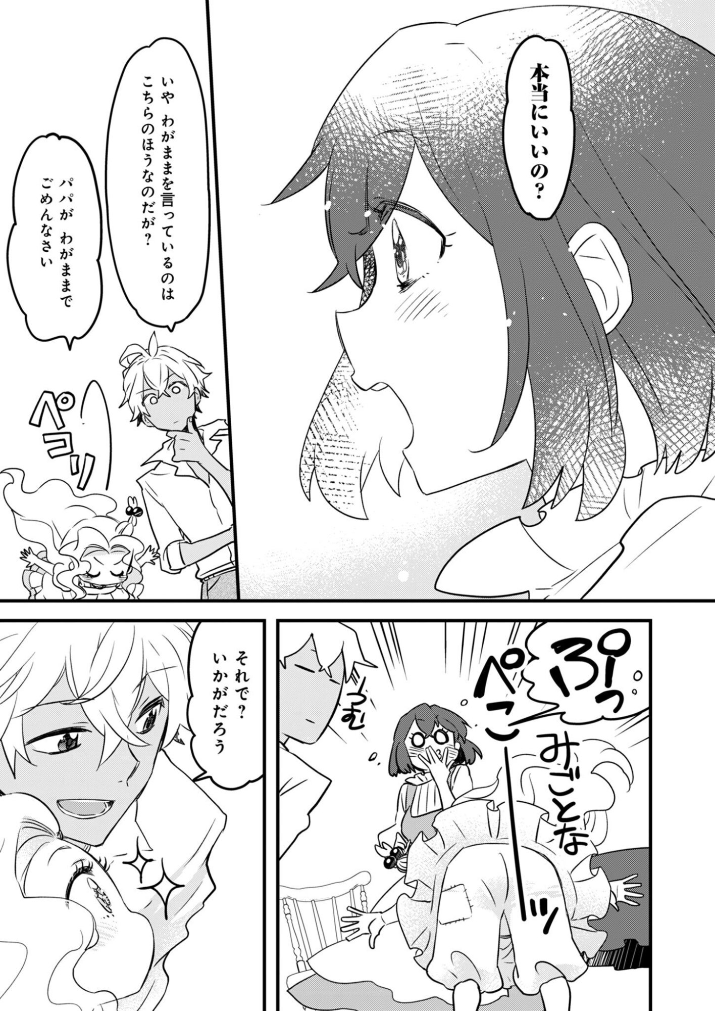 HAKKOU REIJOU NO SUROU RAIFU Chap 3 - Pic 23