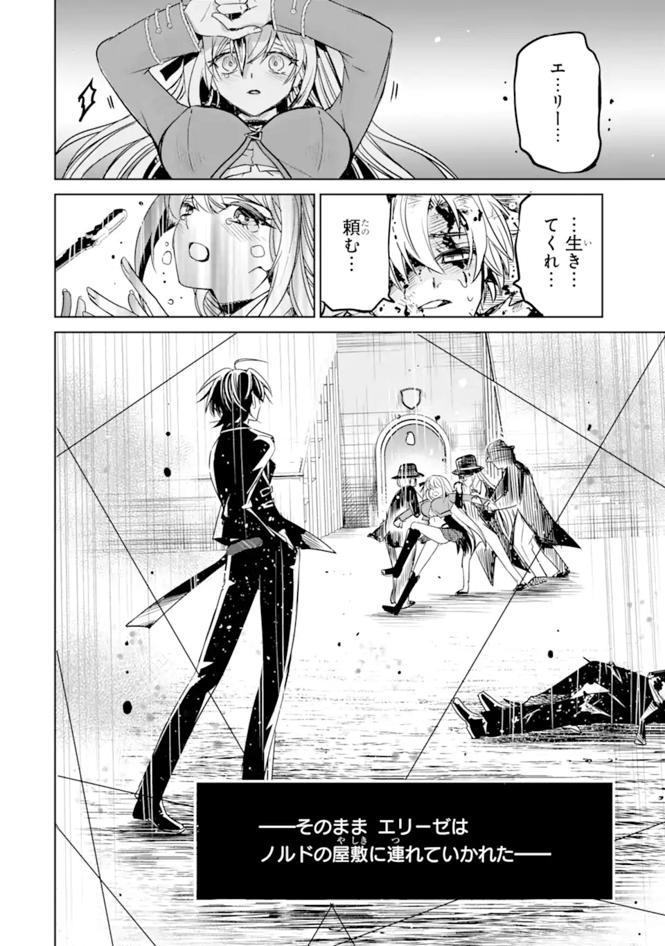 EROGE NO HAKUSHAKU REIJOU WO HOUSHI MAID OCHI SASERU AKUYAKU ONZOSHI NI TENSEI SHITA ORE WA ZAMA WO KAIHI SURU Chap 1.1 - Pic 24