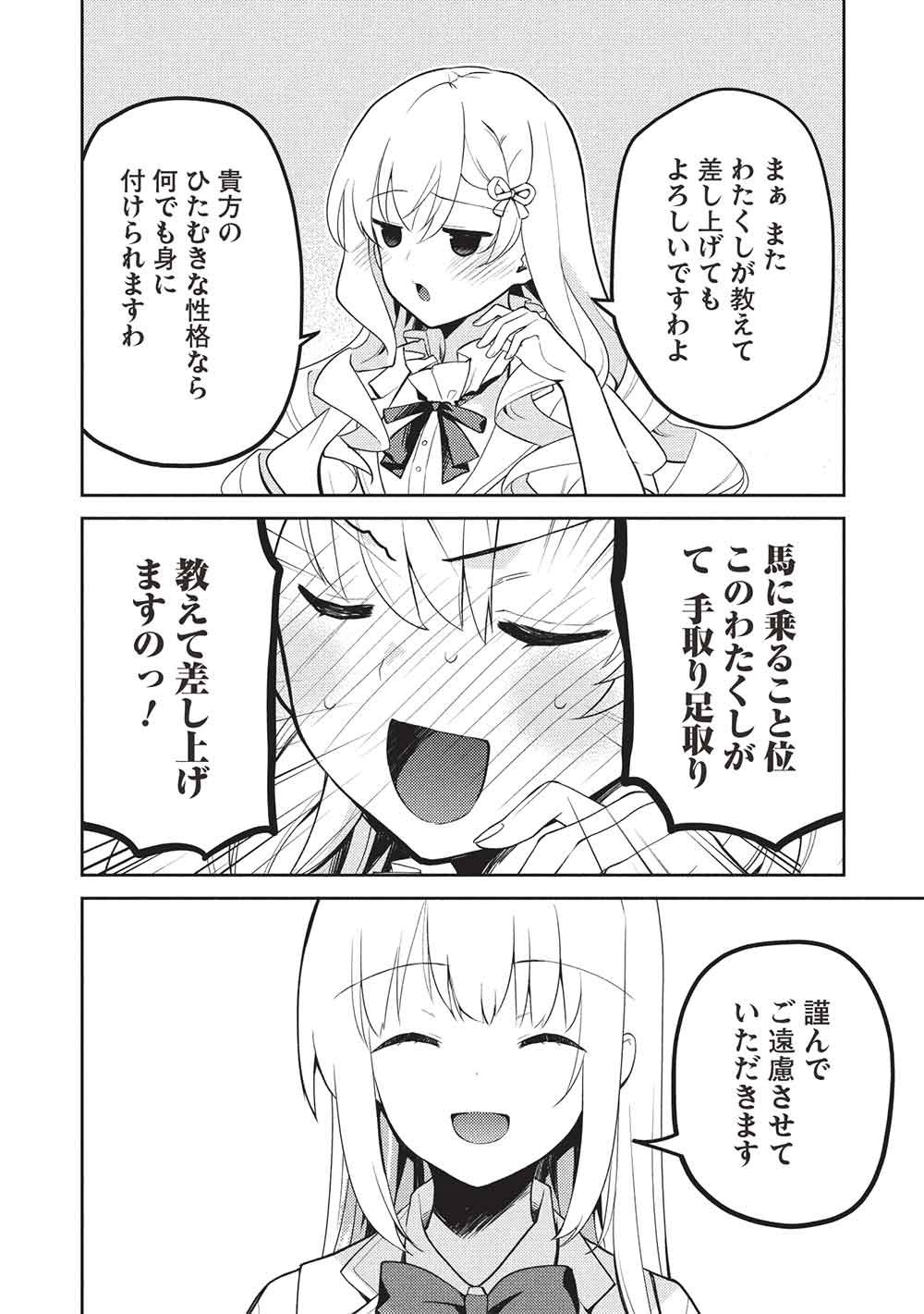 SAIJO NO OSEWA TAKANE NO HANA-DARAKENA MEIMON-KOU DE, GAKUIN ICHI NO OJOU-SAMA (SEIKATSU NOURYOKU KAIMU) WO KAGENAGARA OSEWA SURU KOTO NI NARIMASHITA Chap 43 - Pic 16