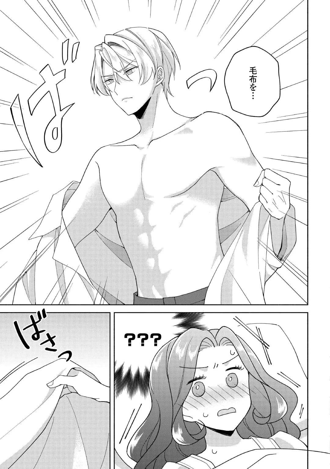 AKUYAKU REIJOU WA SOUTEIGAI NO DEKIAI NI KONWAKU CHU Chap 3 - Pic 13
