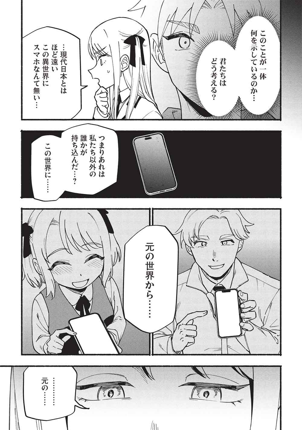 MORATTA MITTSU NO HAZURE SKILL, AWASETARA SAIKYOU DESHITA Chap 17 - Pic 5