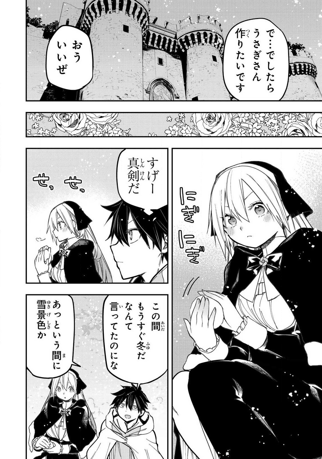 SEINARU OTOME TO HIMEGOTO WO Chap 111 - Pic 8