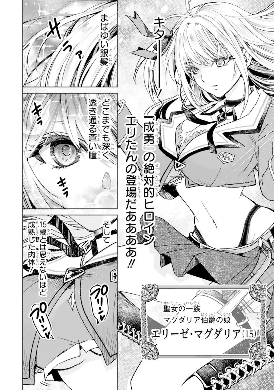 EROGE NO HAKUSHAKU REIJOU WO HOUSHI MAID OCHI SASERU AKUYAKU ONZOSHI NI TENSEI SHITA ORE WA ZAMA WO KAIHI SURU Chap 1.1 - Pic 16