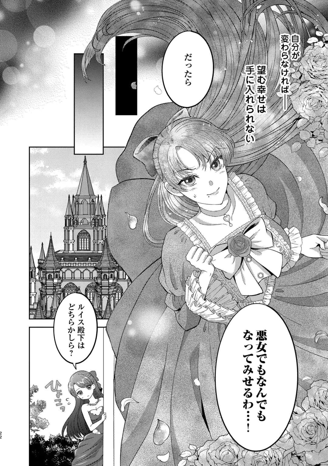TENSEI SHITARA KYONYU BIJIN DATTA NODE, AKUJO NI NATTE DEMO SUKI NA HITO WO YUWAKU SHIMASU Chap 1 - Pic 22