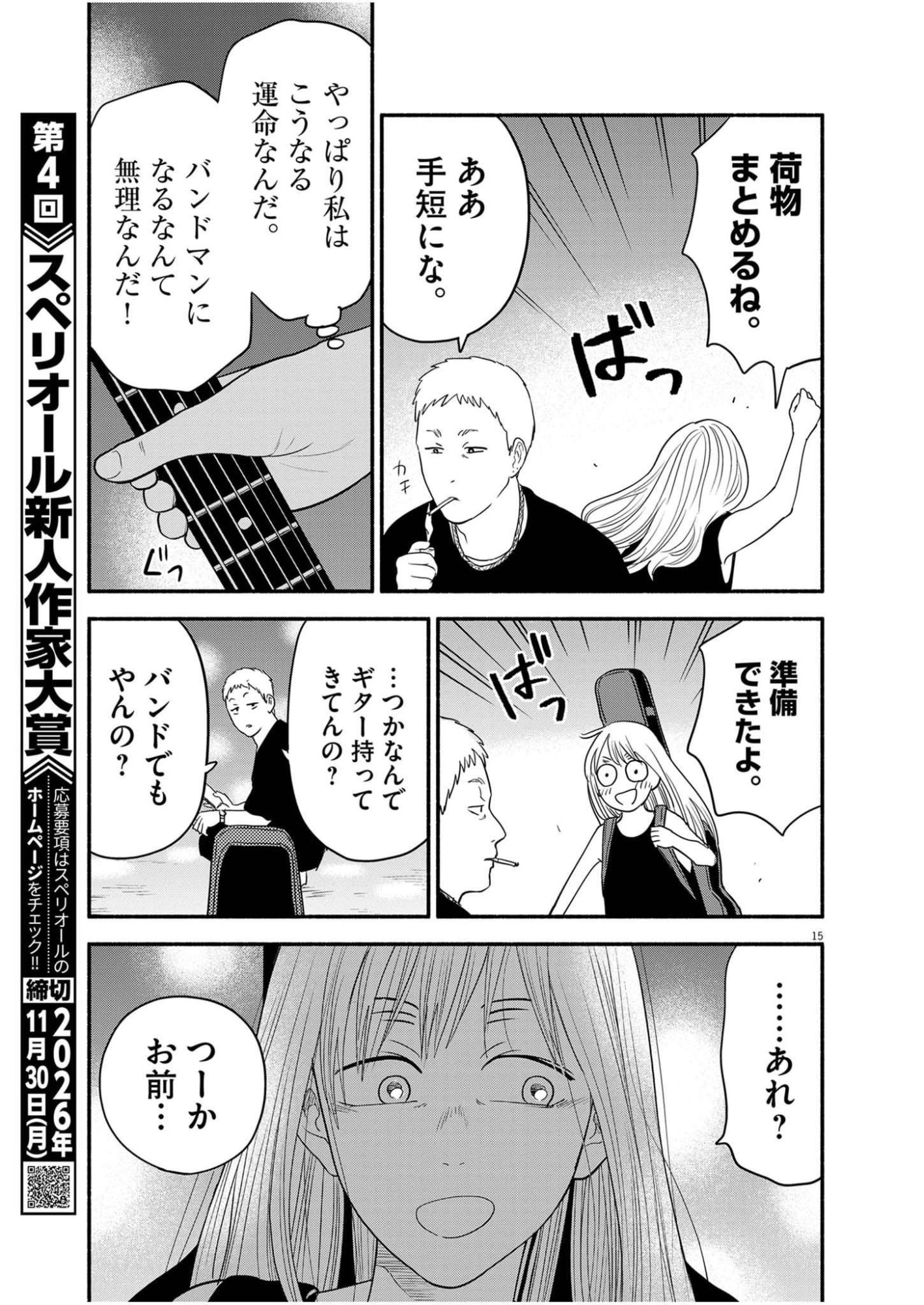 WATASHI WA TENGOKU Chap 3 - Pic 15