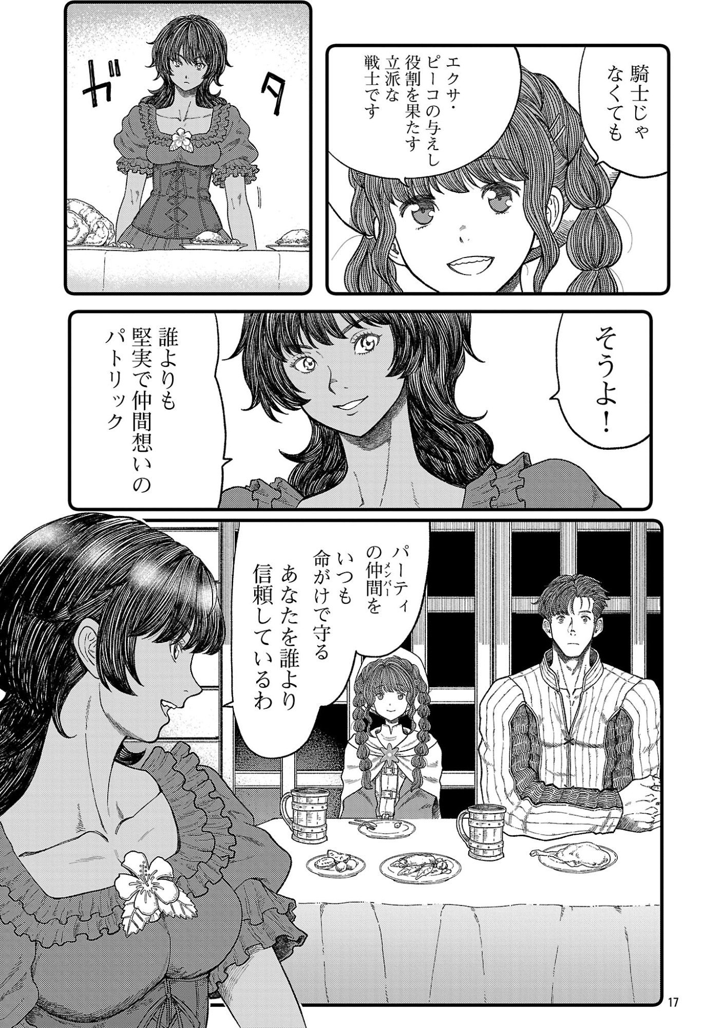 MINAMI NO YUUSHA GA SHINDA. ~SAIKYOU NO YUUSHA SHIBOU, PARTY KAIMETSU. MEIKYUU SAIOU KARA HAJIMARU ZETSUBOU SEIKAN SEN~ Chap 2.2 - Pic 8