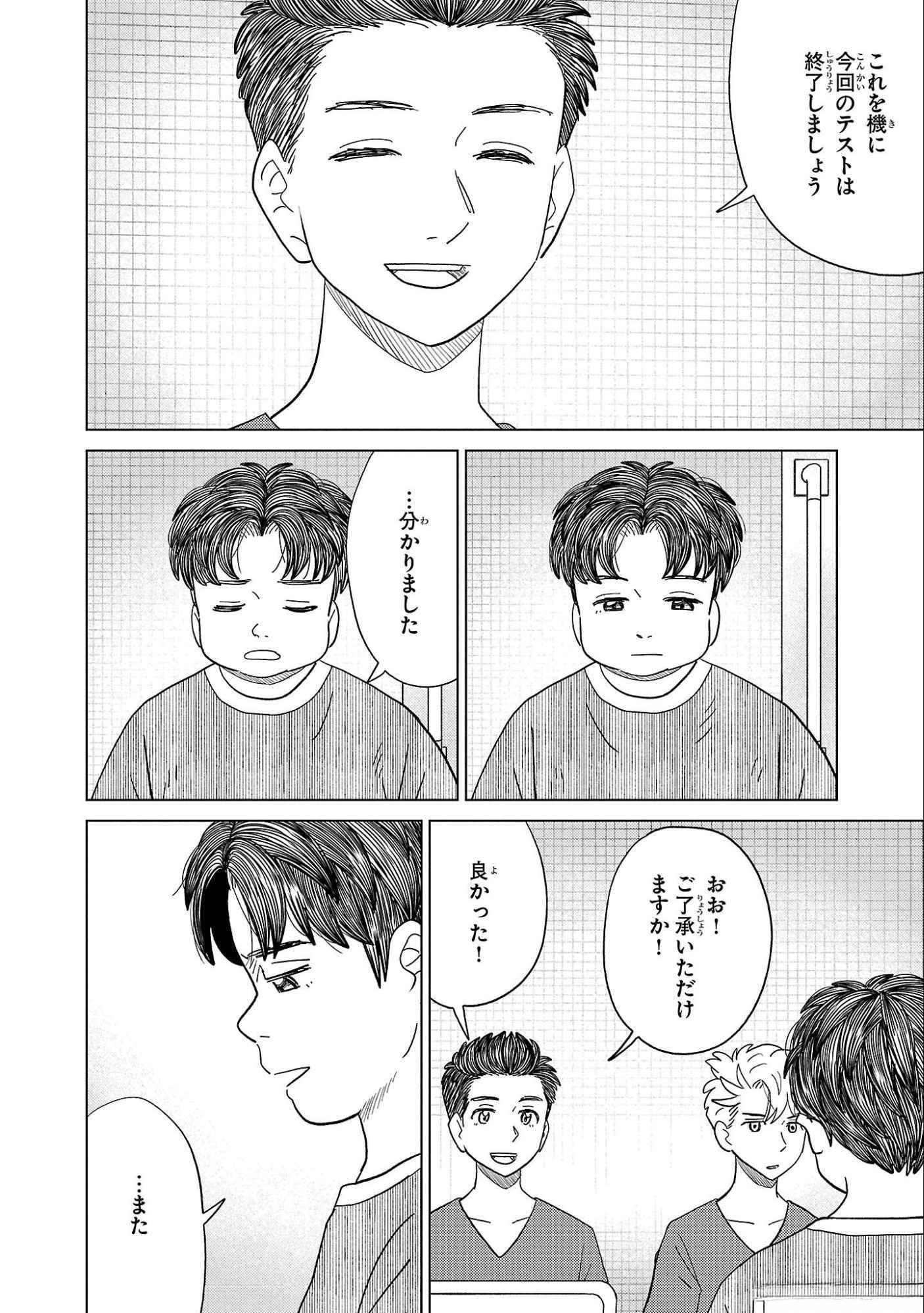 AI NO NOKO DENSHI BLUE AGE Chap 35 - Pic 16
